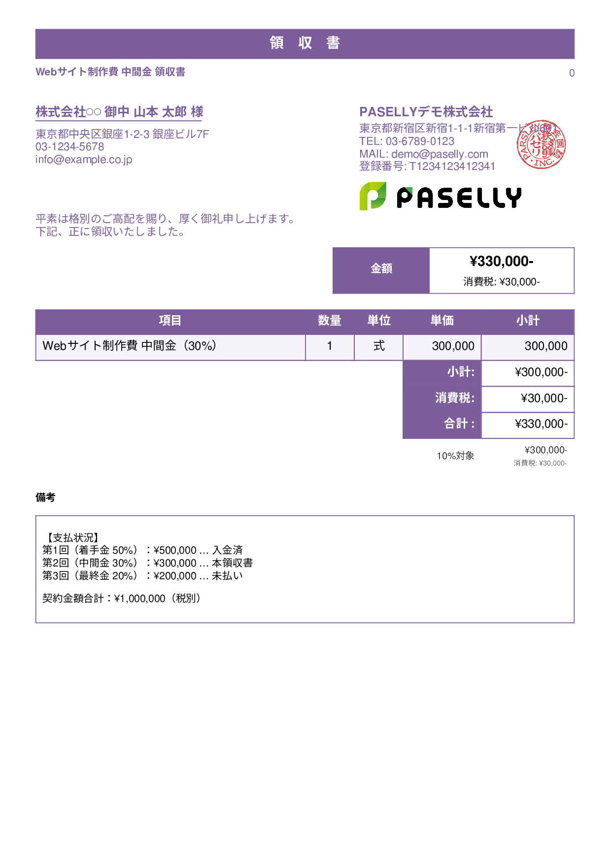 分割払い（2回目）の領収書 - スタンダード1