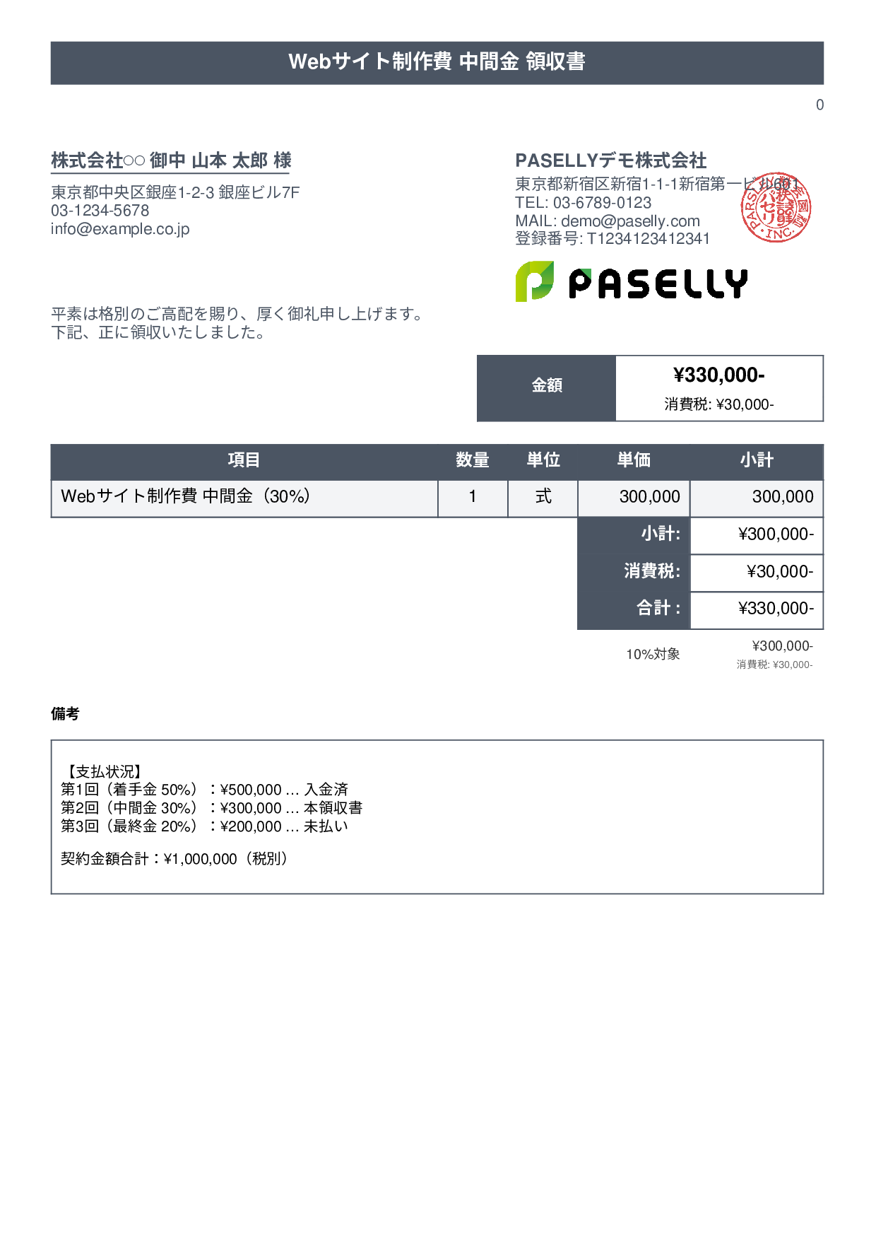 分割払い（2回目）の領収書 - タイトルバナー