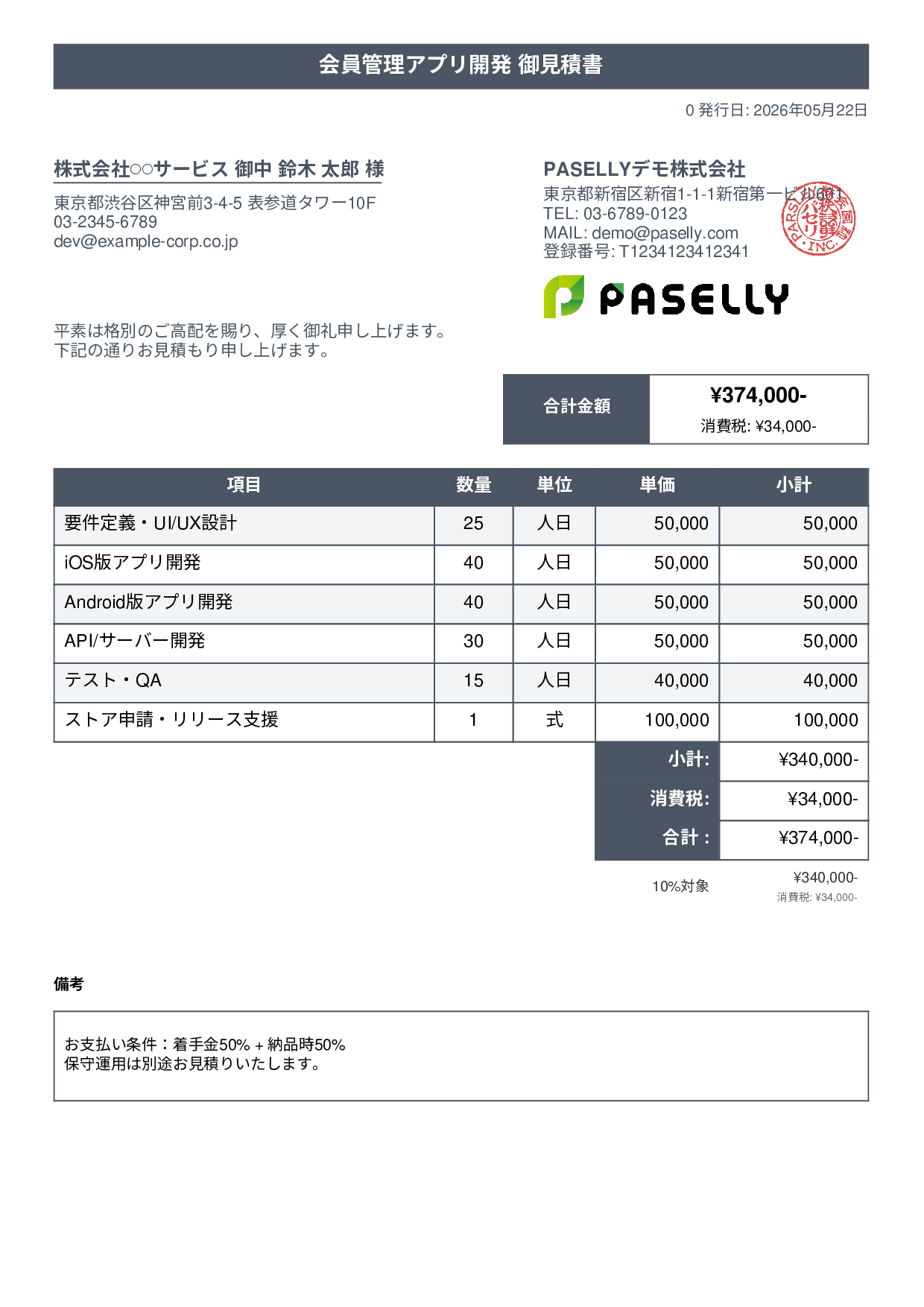 IT アプリ開発見積書 - タイトルバナー