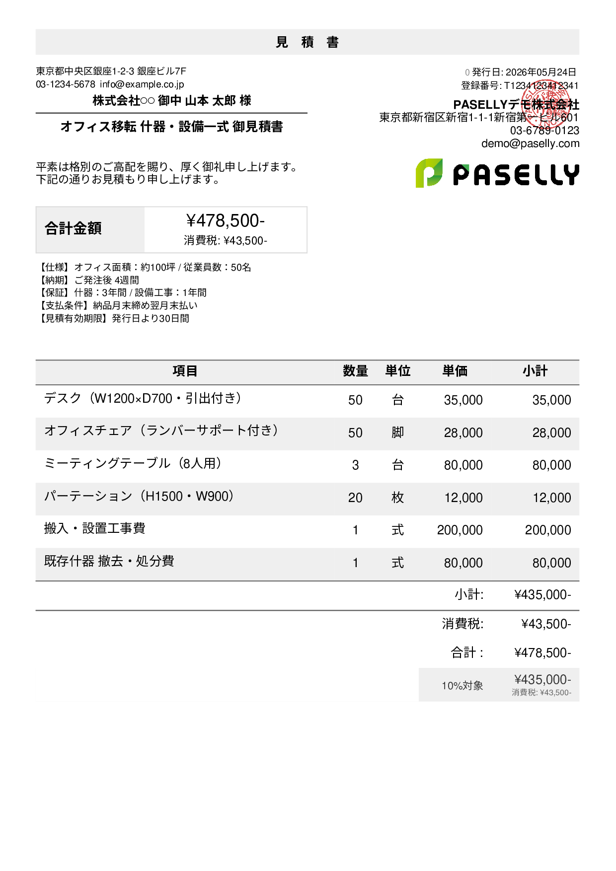 相見積もり用 見積書（条件比較しやすい書式）