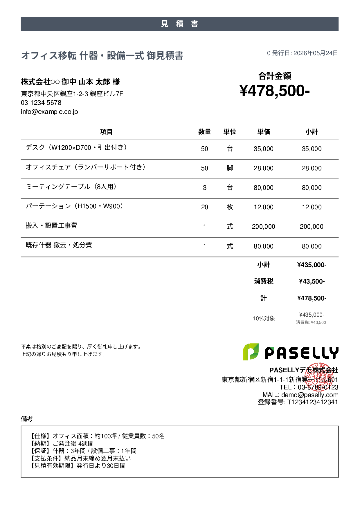 相見積もり用 見積書（条件比較しやすい書式） - カジュアル
