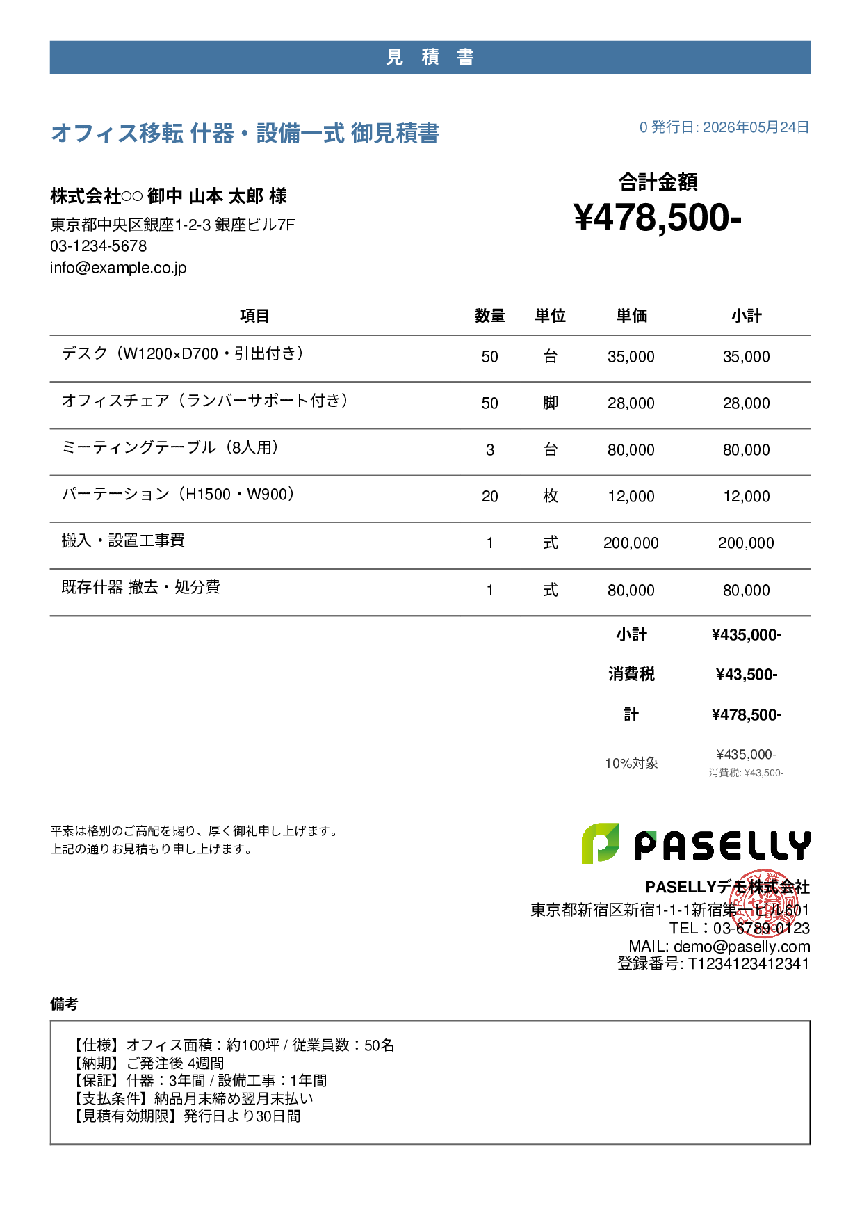 相見積もり用 見積書（条件比較しやすい書式） - カジュアル