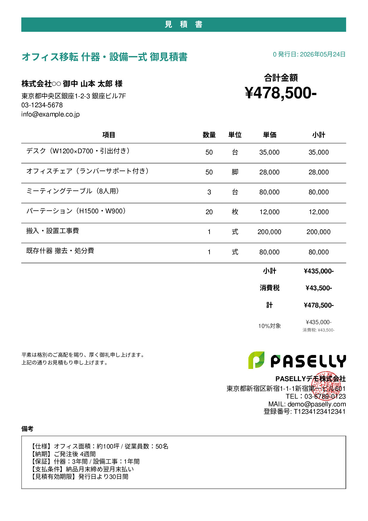 相見積もり用 見積書（条件比較しやすい書式） - カジュアル
