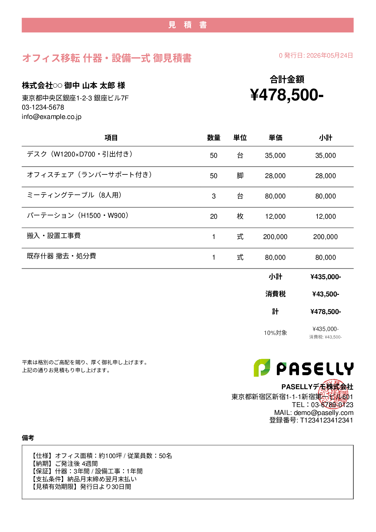 相見積もり用 見積書（条件比較しやすい書式） - カジュアル