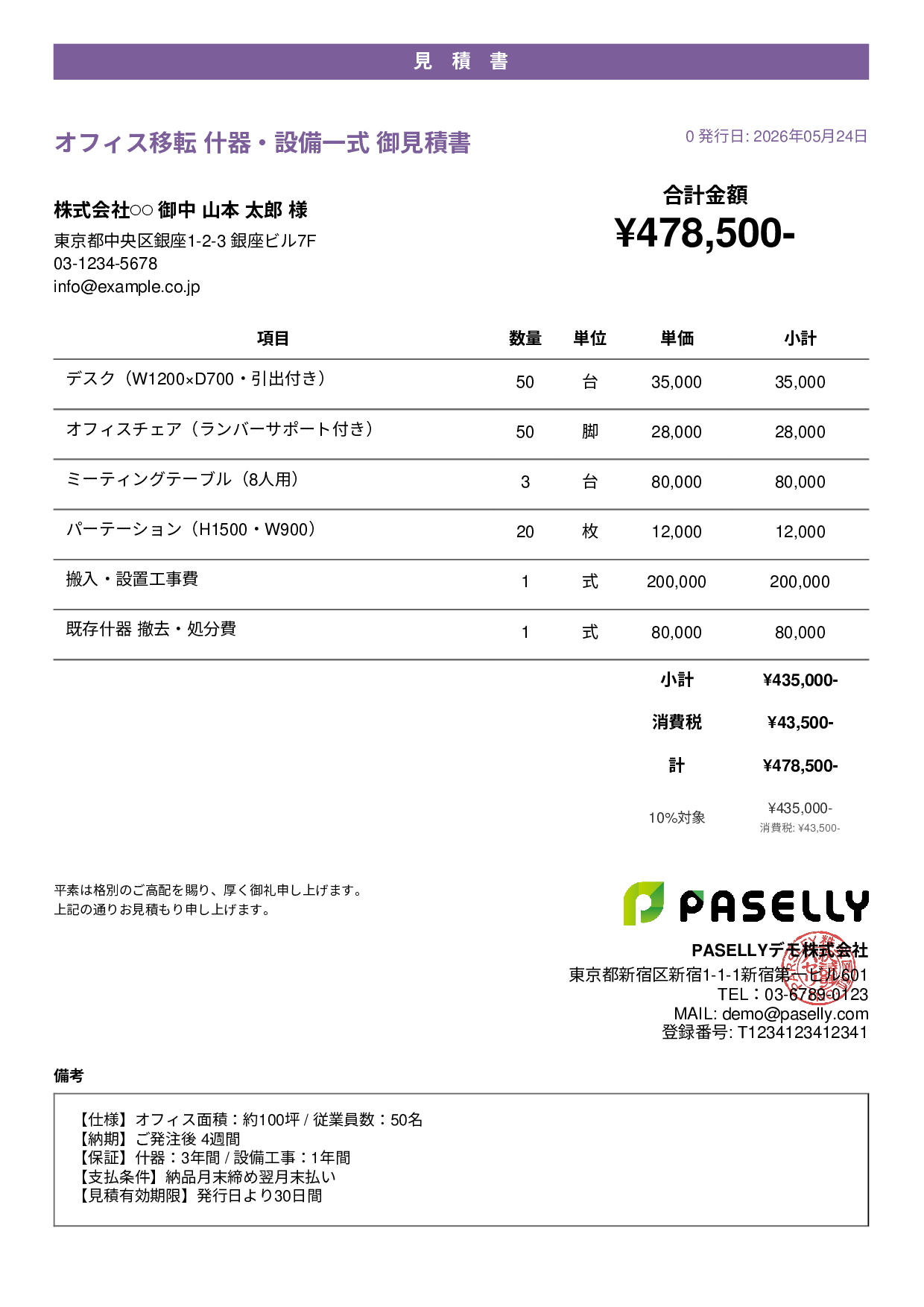 相見積もり用 見積書（条件比較しやすい書式） - カジュアル