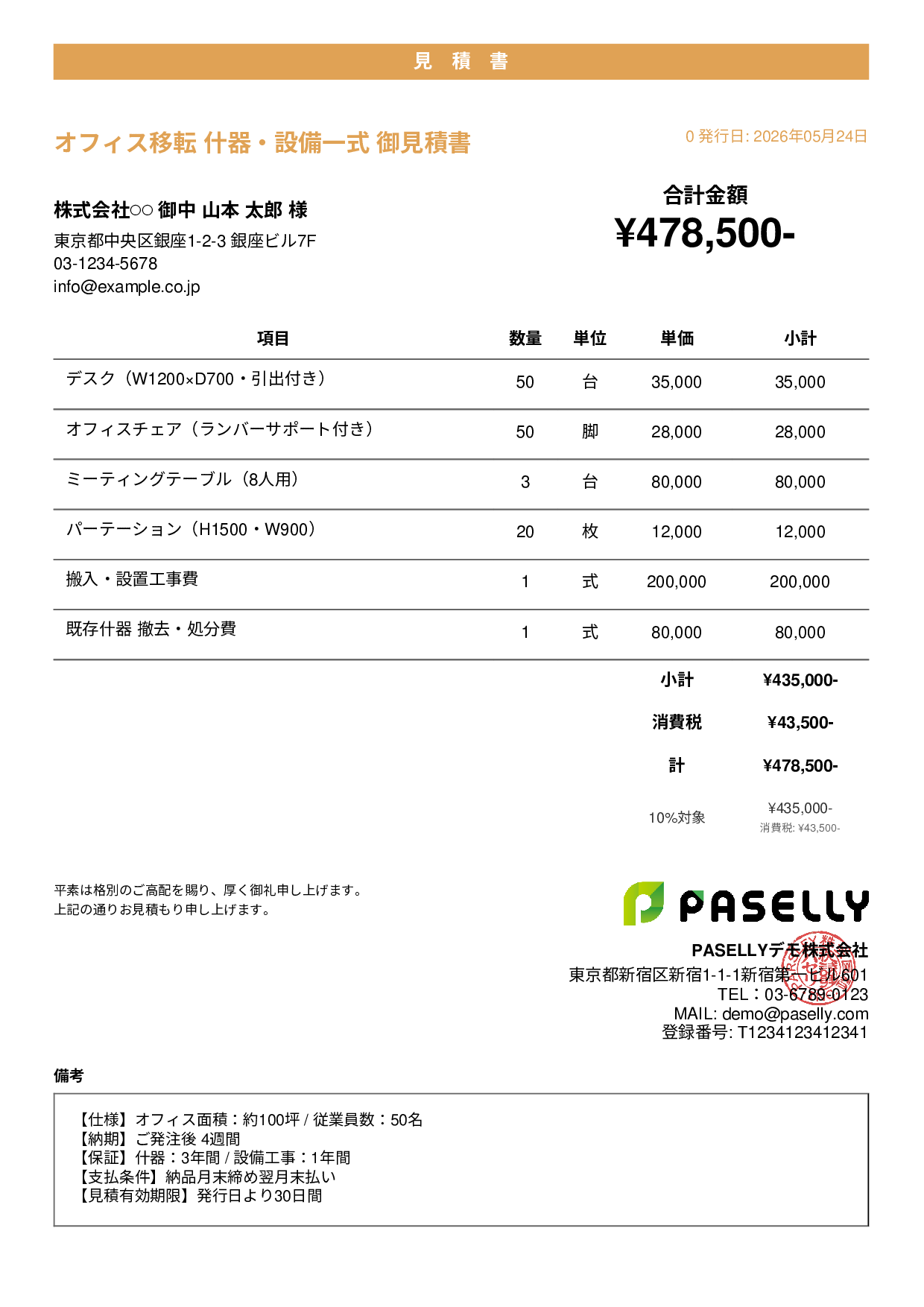相見積もり用 見積書（条件比較しやすい書式） - カジュアル