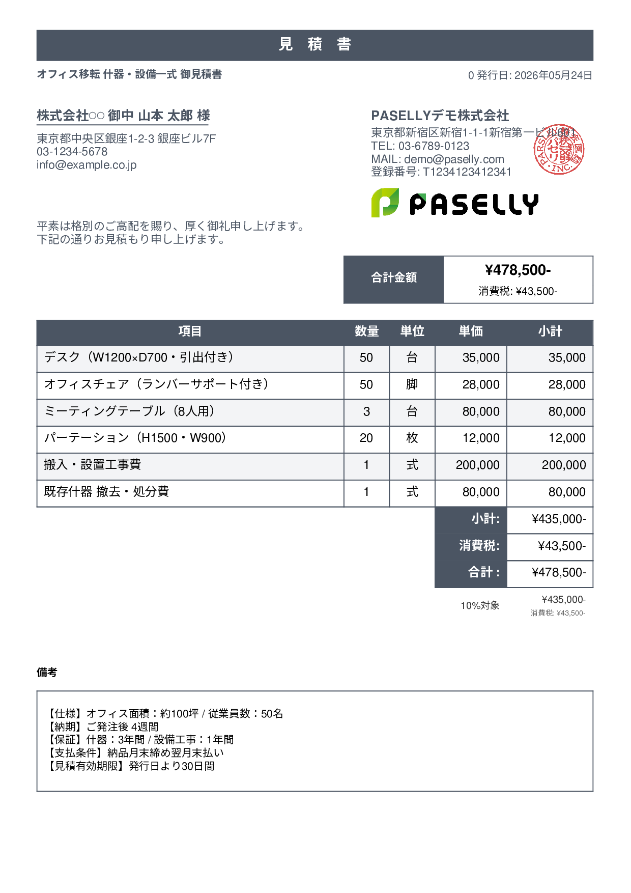相見積もり用 見積書（条件比較しやすい書式） - スタンダード1