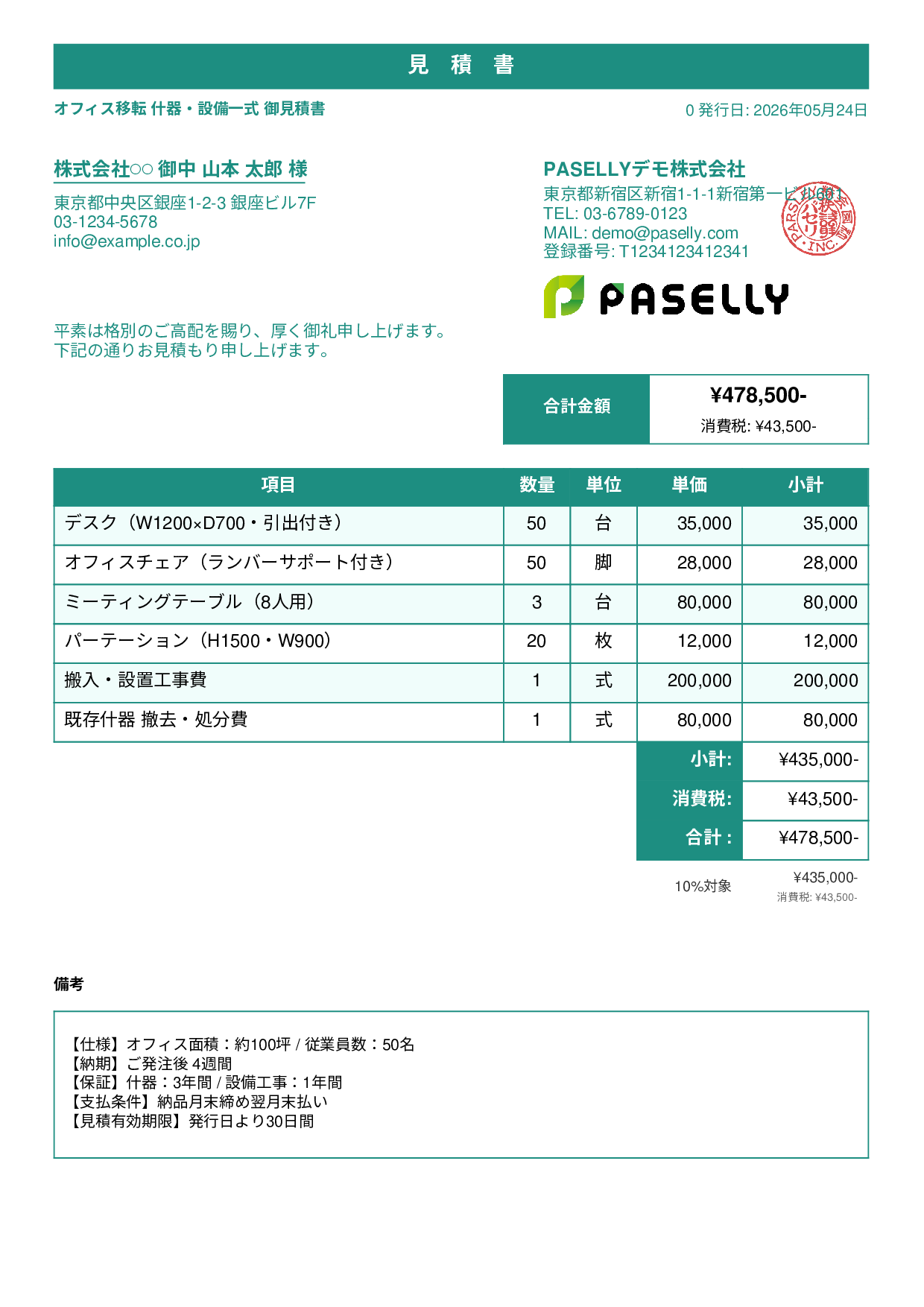 相見積もり用 見積書（条件比較しやすい書式） - スタンダード1