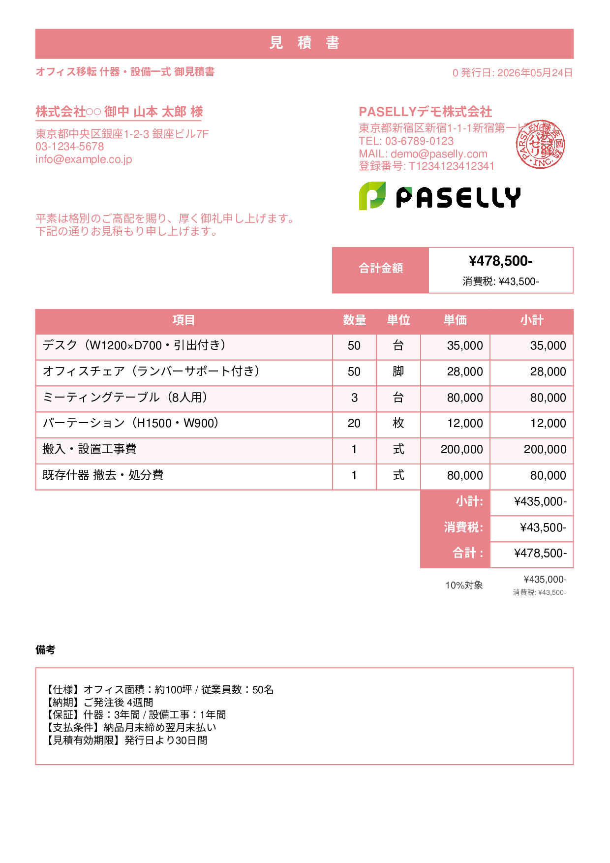 相見積もり用 見積書（条件比較しやすい書式） - スタンダード1