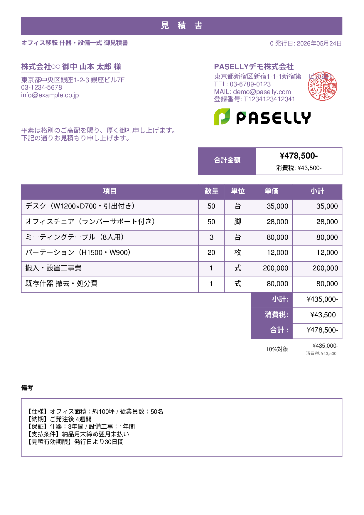 相見積もり用 見積書（条件比較しやすい書式） - スタンダード1