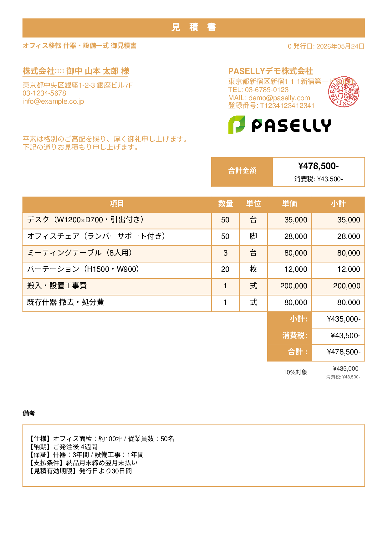 相見積もり用 見積書（条件比較しやすい書式） - スタンダード1