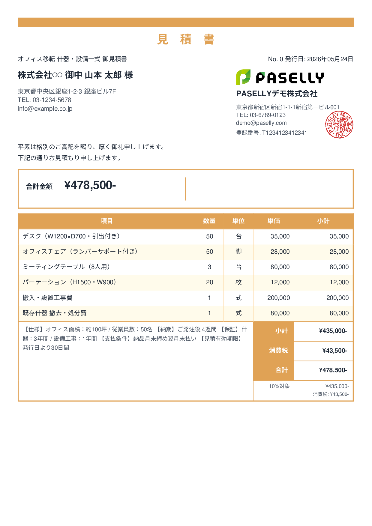 相見積もり用 見積書（条件比較しやすい書式） - スタンダード2