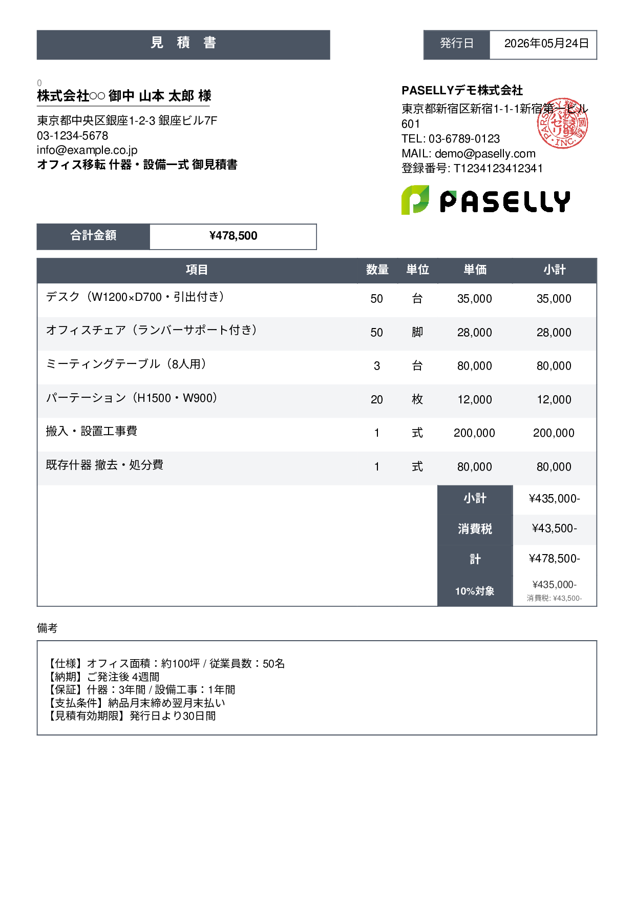 相見積もり用 見積書（条件比較しやすい書式） - スタンダード3