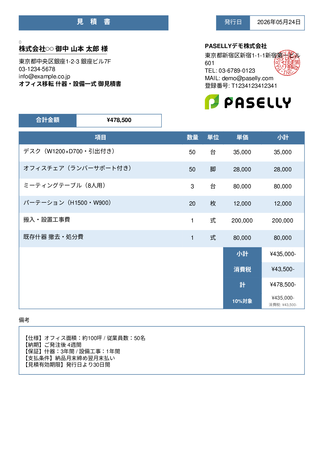 相見積もり用 見積書（条件比較しやすい書式） - スタンダード3
