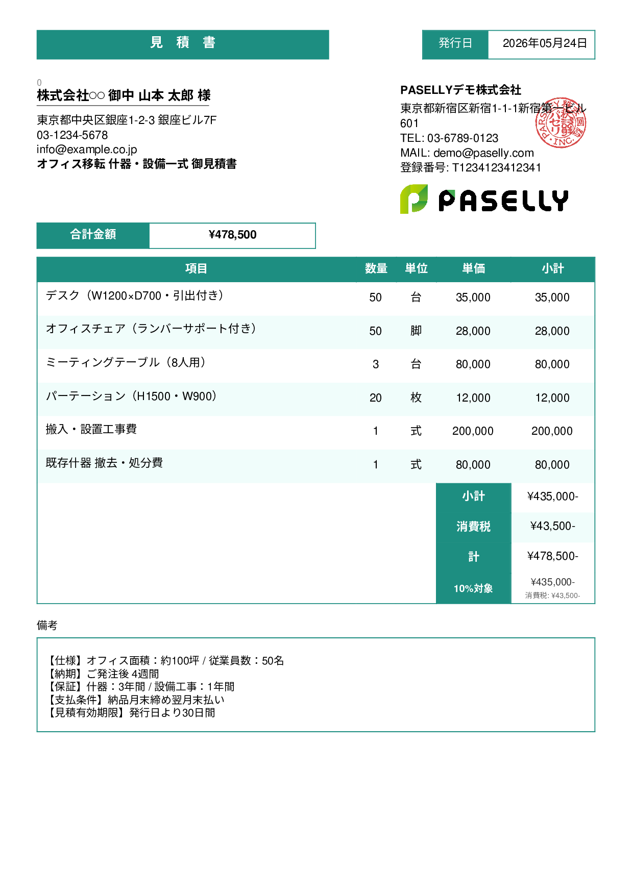 相見積もり用 見積書（条件比較しやすい書式） - スタンダード3
