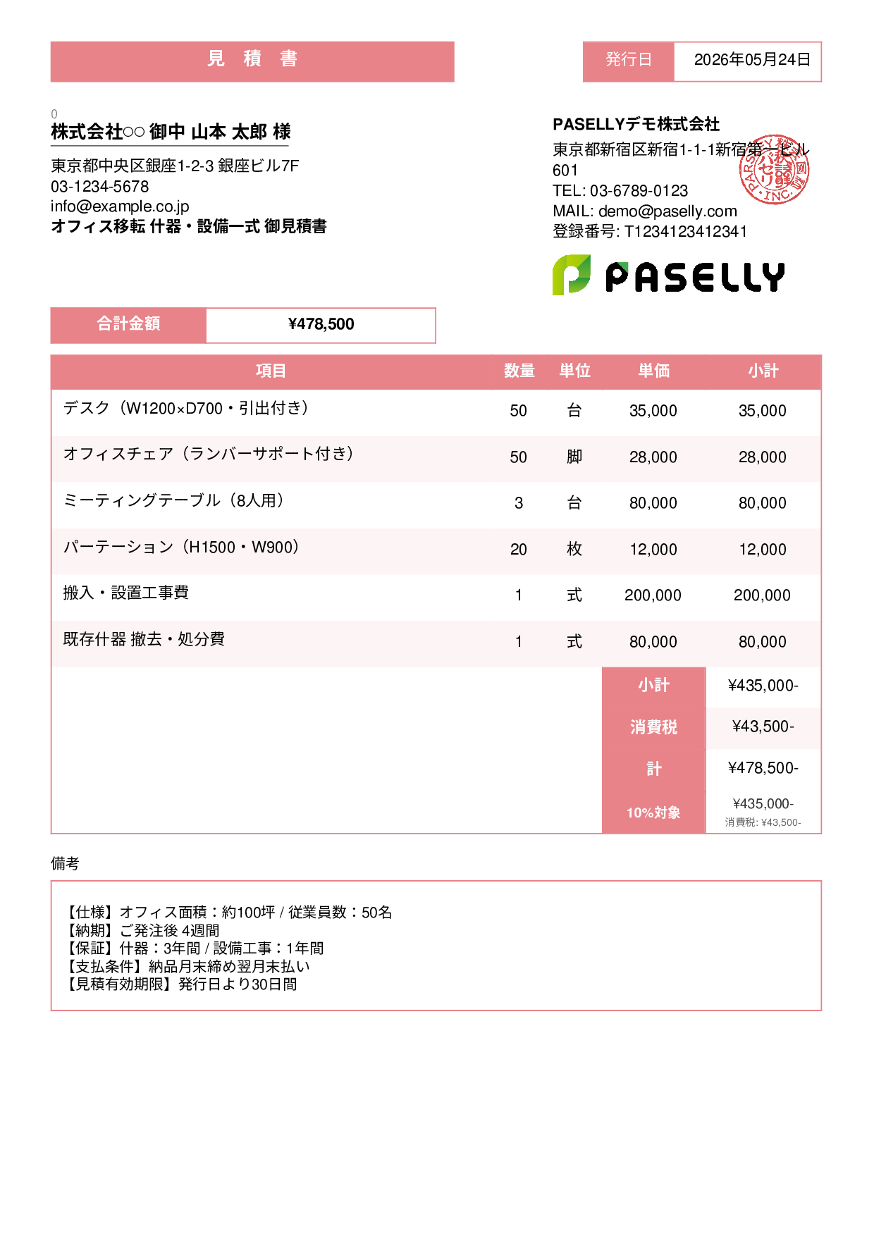 相見積もり用 見積書（条件比較しやすい書式） - スタンダード3
