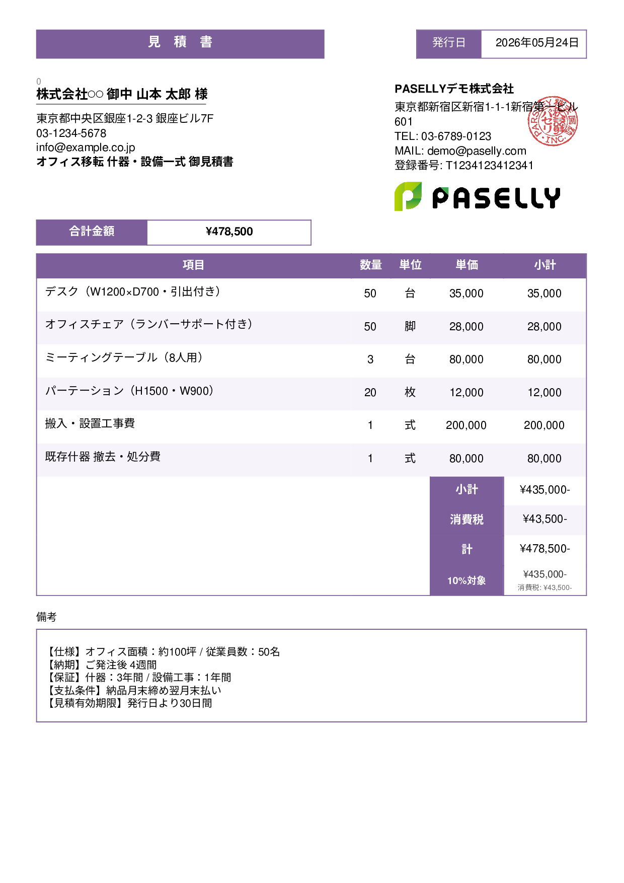 相見積もり用 見積書（条件比較しやすい書式） - スタンダード3
