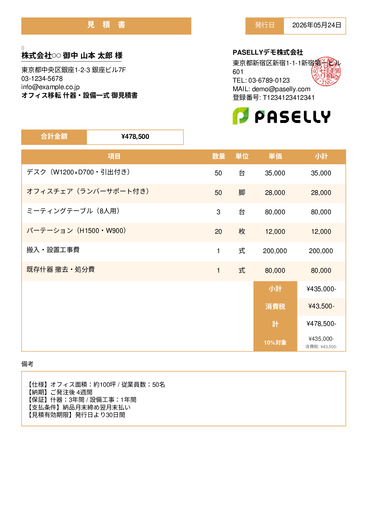 相見積もり用 見積書（条件比較しやすい書式） - スタンダード3