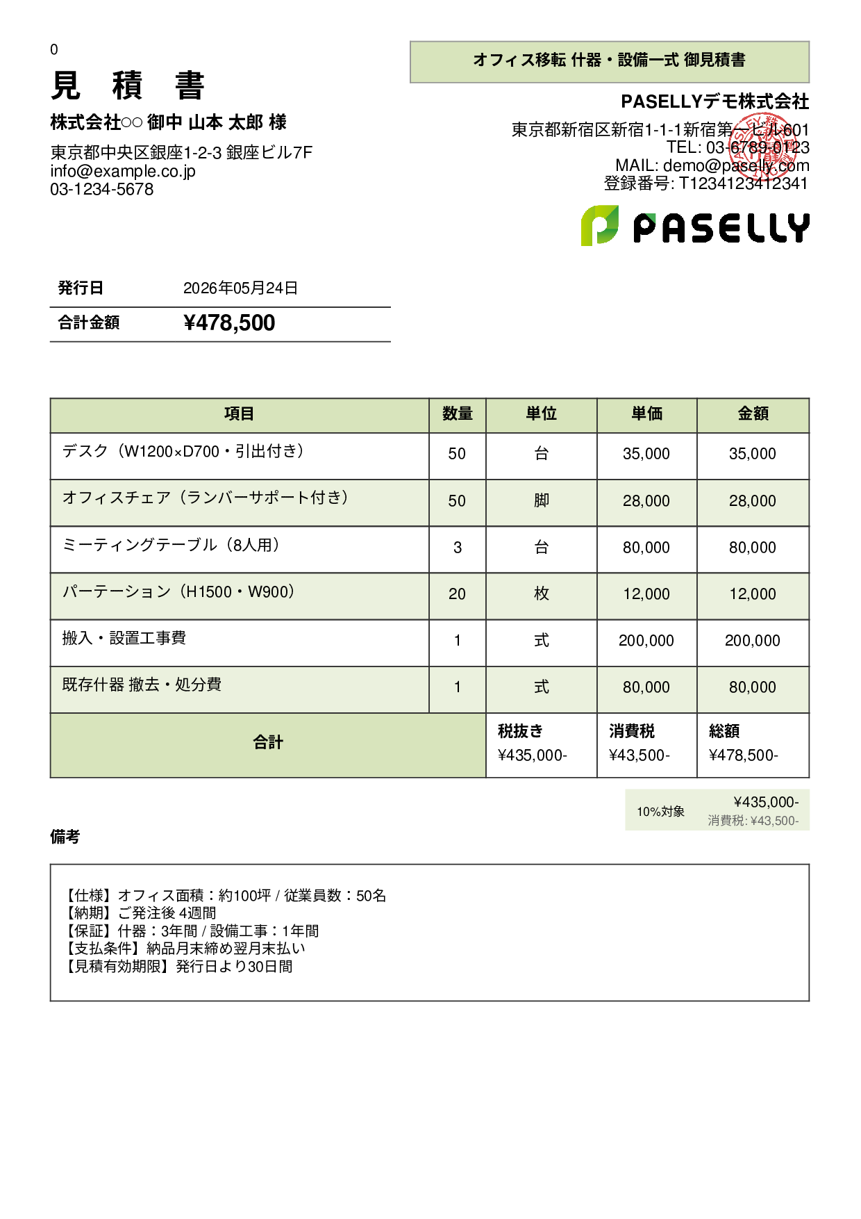 相見積もり用 見積書（条件比較しやすい書式） - パネル