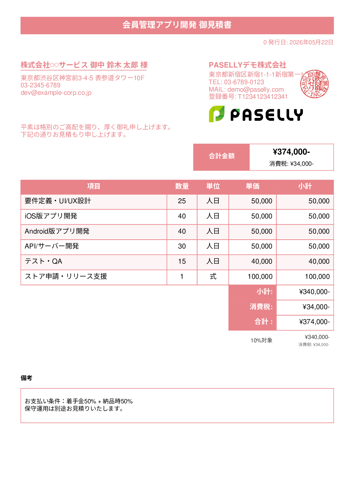 IT アプリ開発見積書 - タイトルバナー