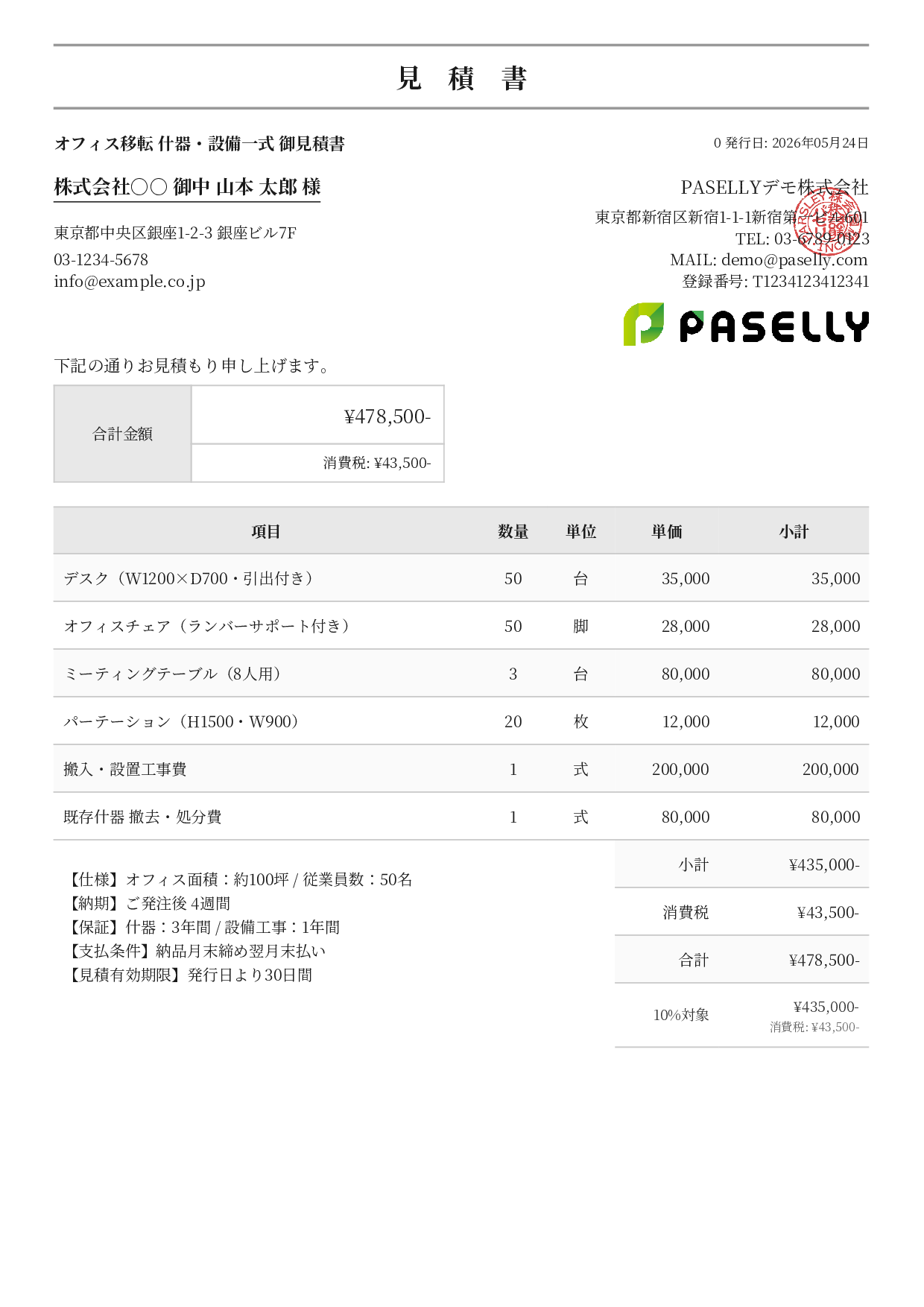 相見積もり用 見積書（条件比較しやすい書式） - フォーマル