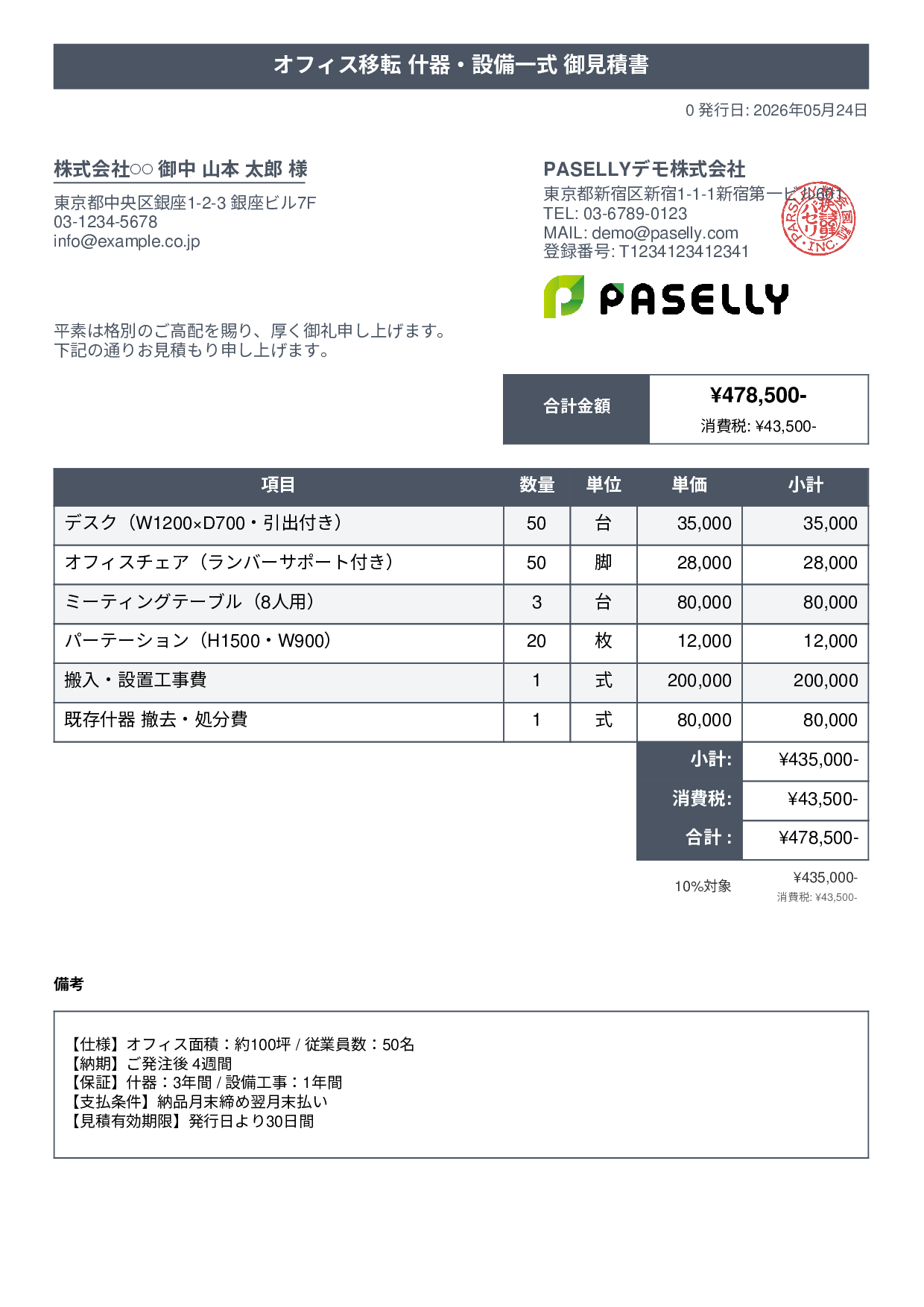 相見積もり用 見積書（条件比較しやすい書式） - タイトルバナー