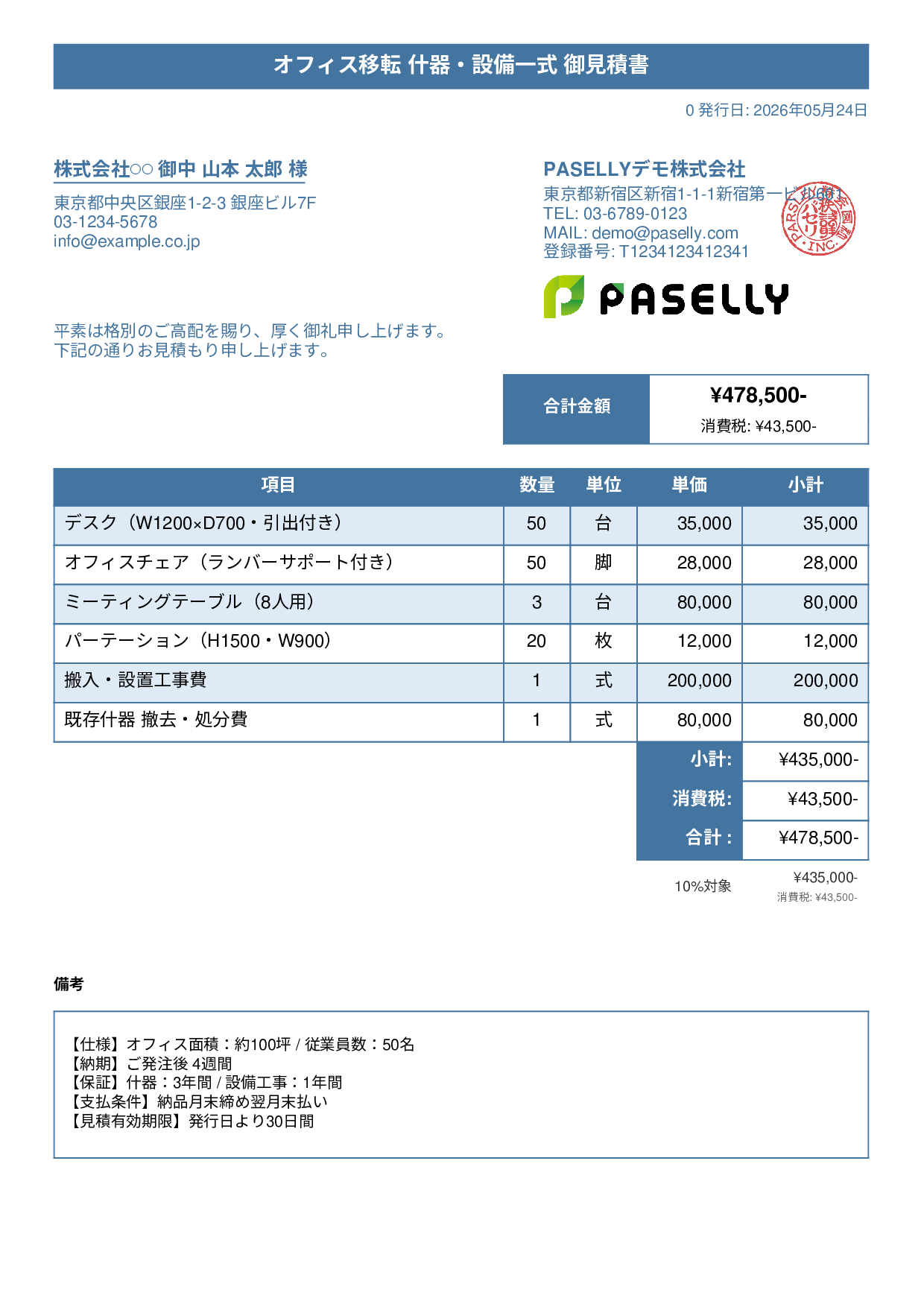 相見積もり用 見積書（条件比較しやすい書式） - タイトルバナー