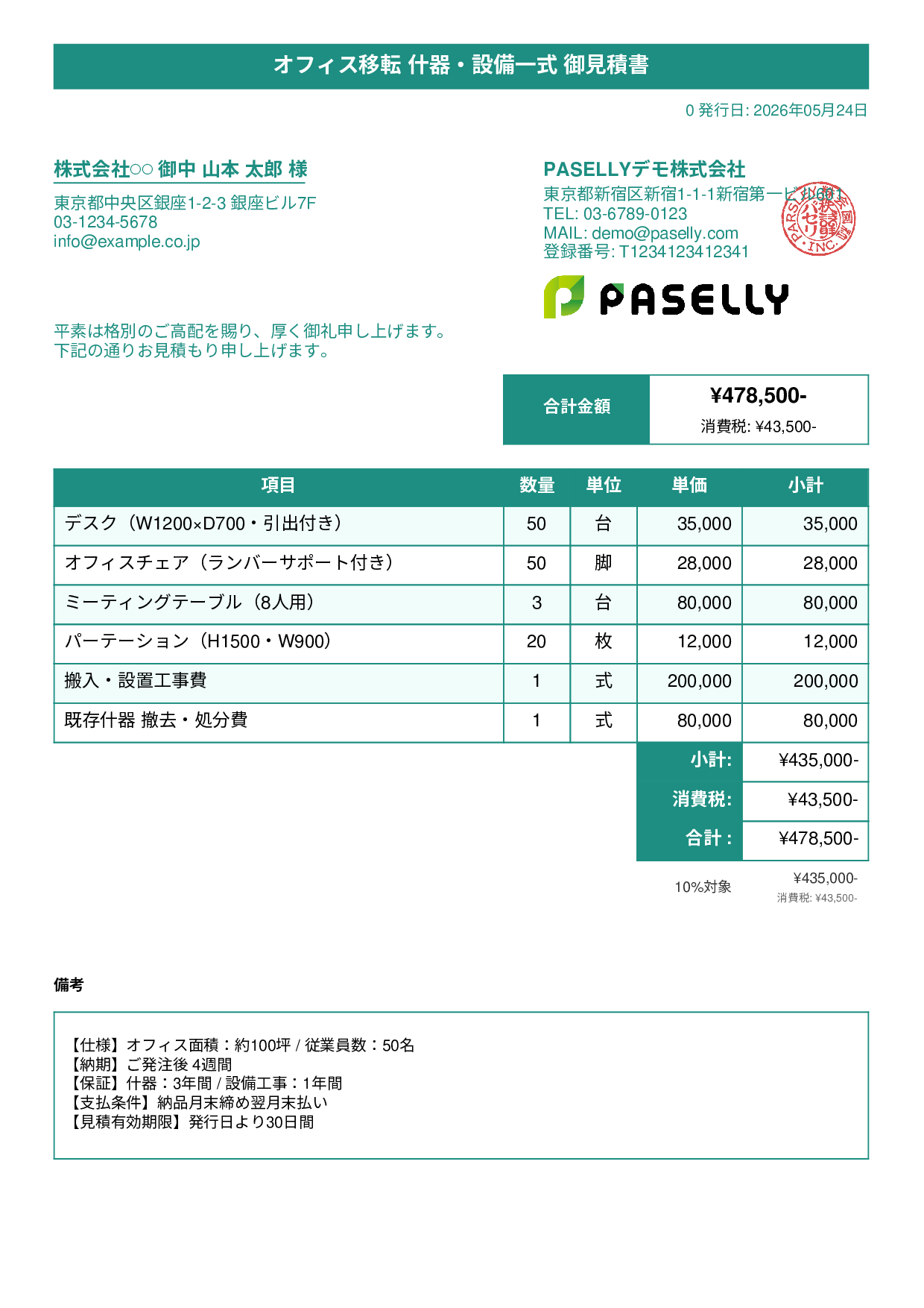 相見積もり用 見積書（条件比較しやすい書式） - タイトルバナー