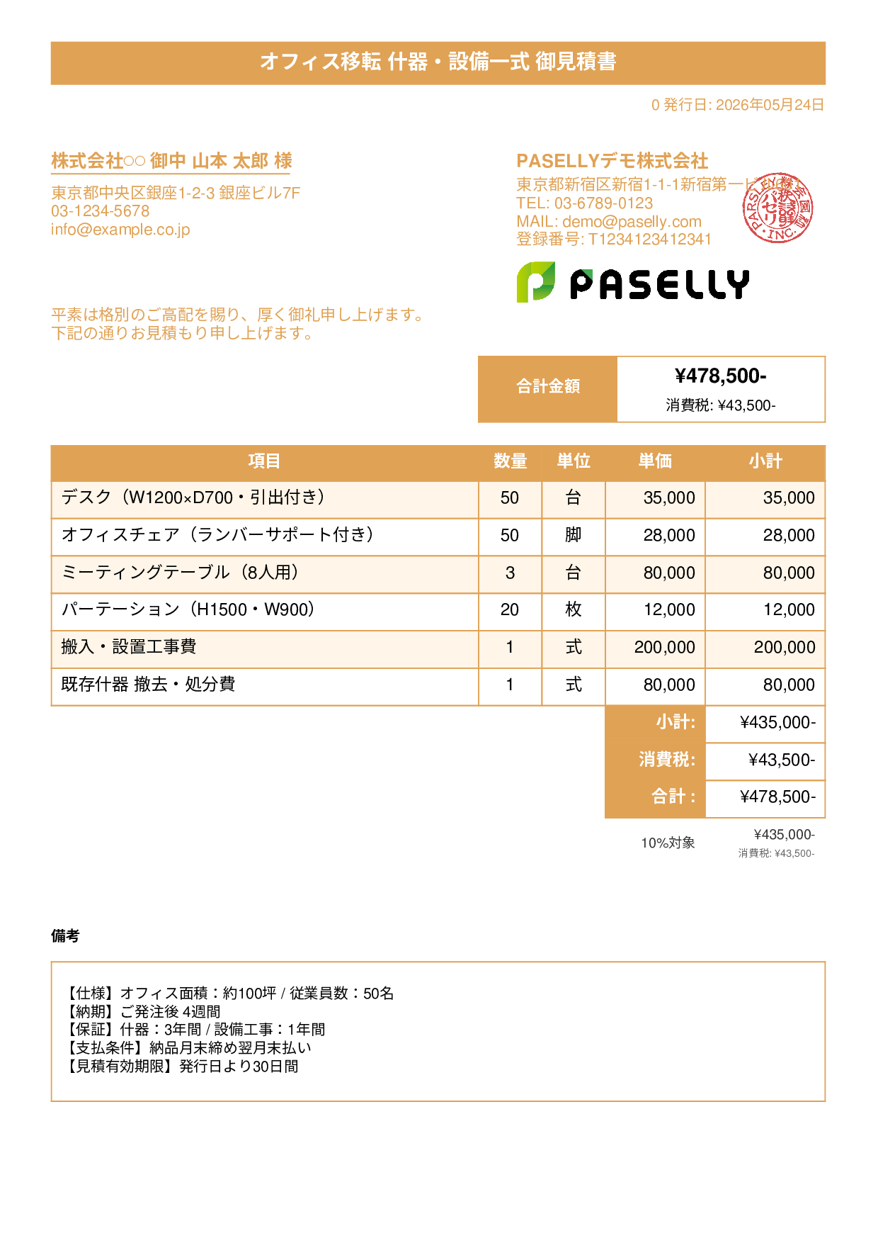 相見積もり用 見積書（条件比較しやすい書式） - タイトルバナー