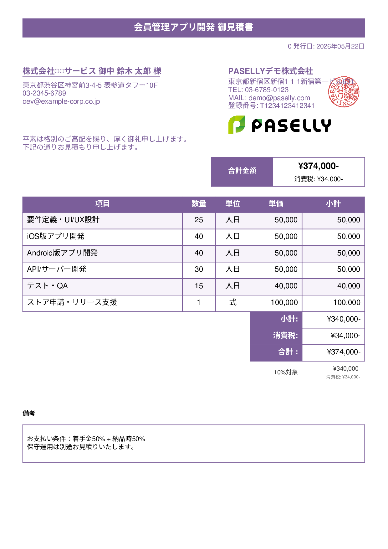 IT アプリ開発見積書 - タイトルバナー