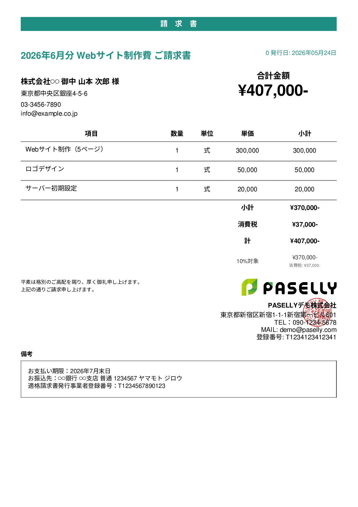個人事業主 請求書（シンプル） - カジュアル