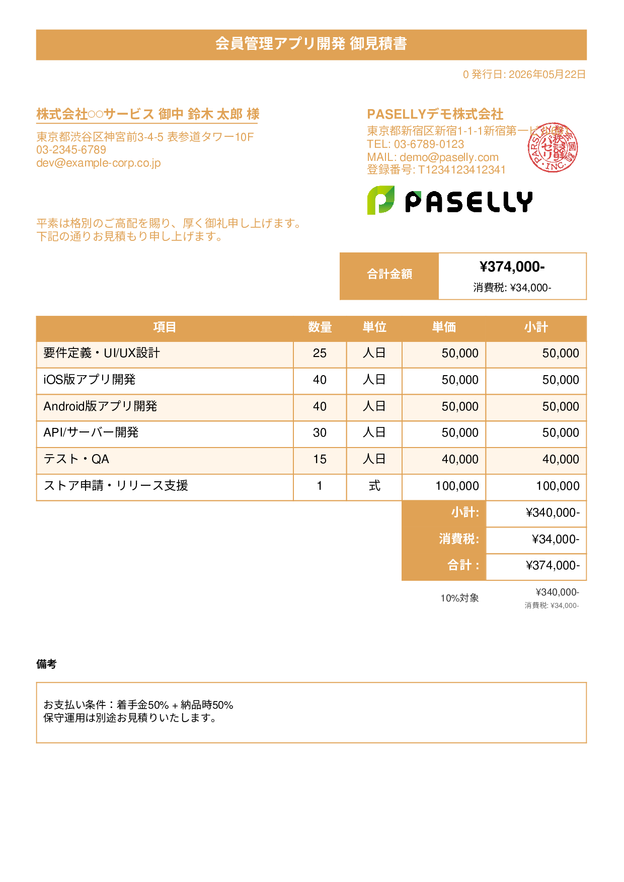 IT アプリ開発見積書 - タイトルバナー