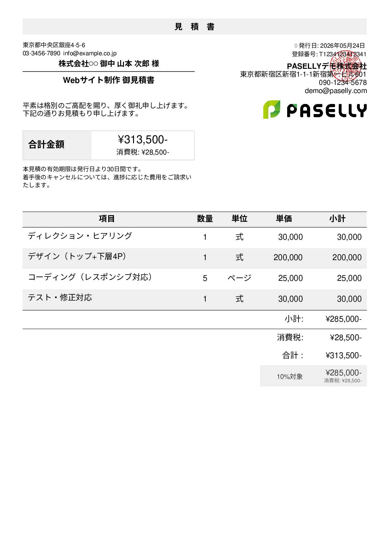 個人事業主 見積書（シンプル）