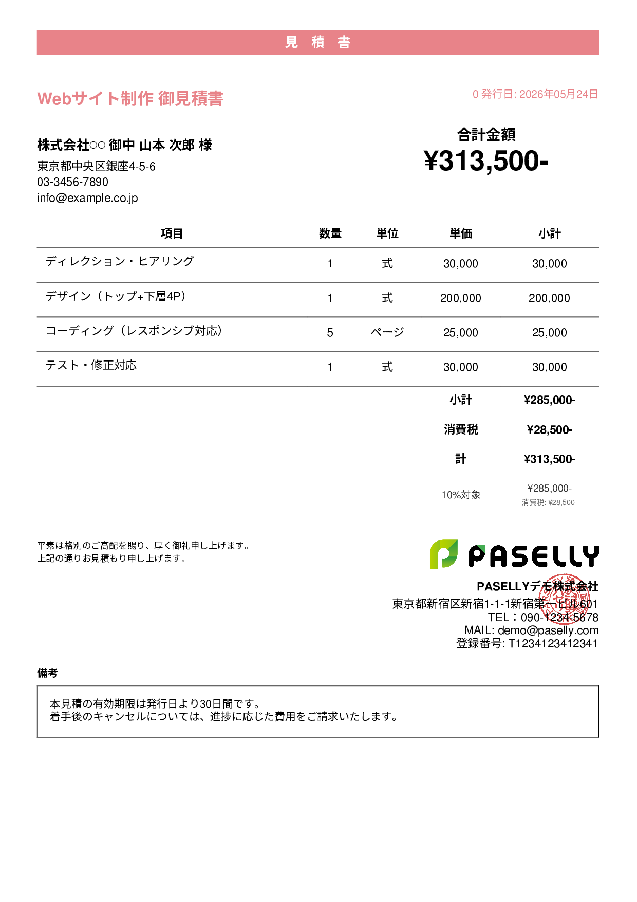 個人事業主 見積書（シンプル） - カジュアル