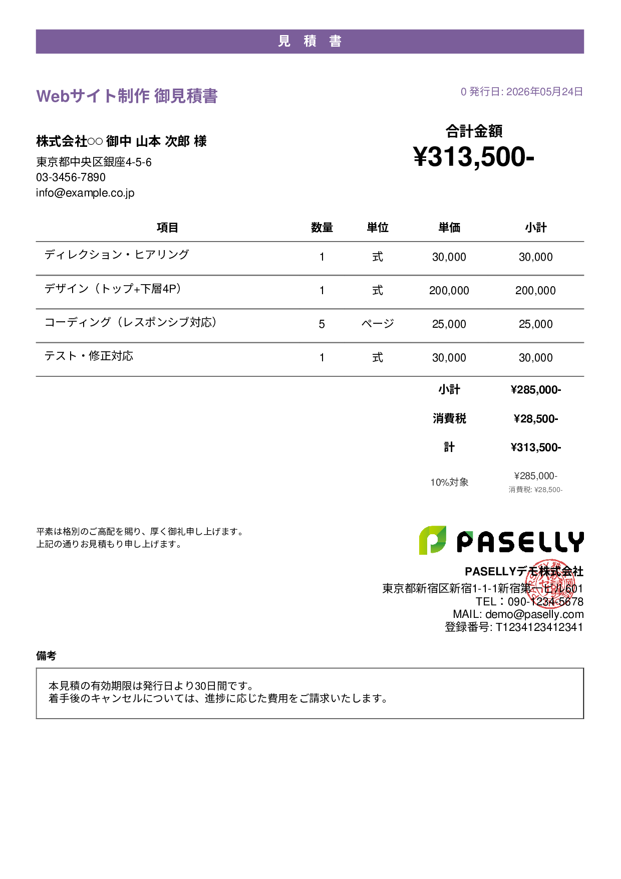個人事業主 見積書（シンプル） - カジュアル