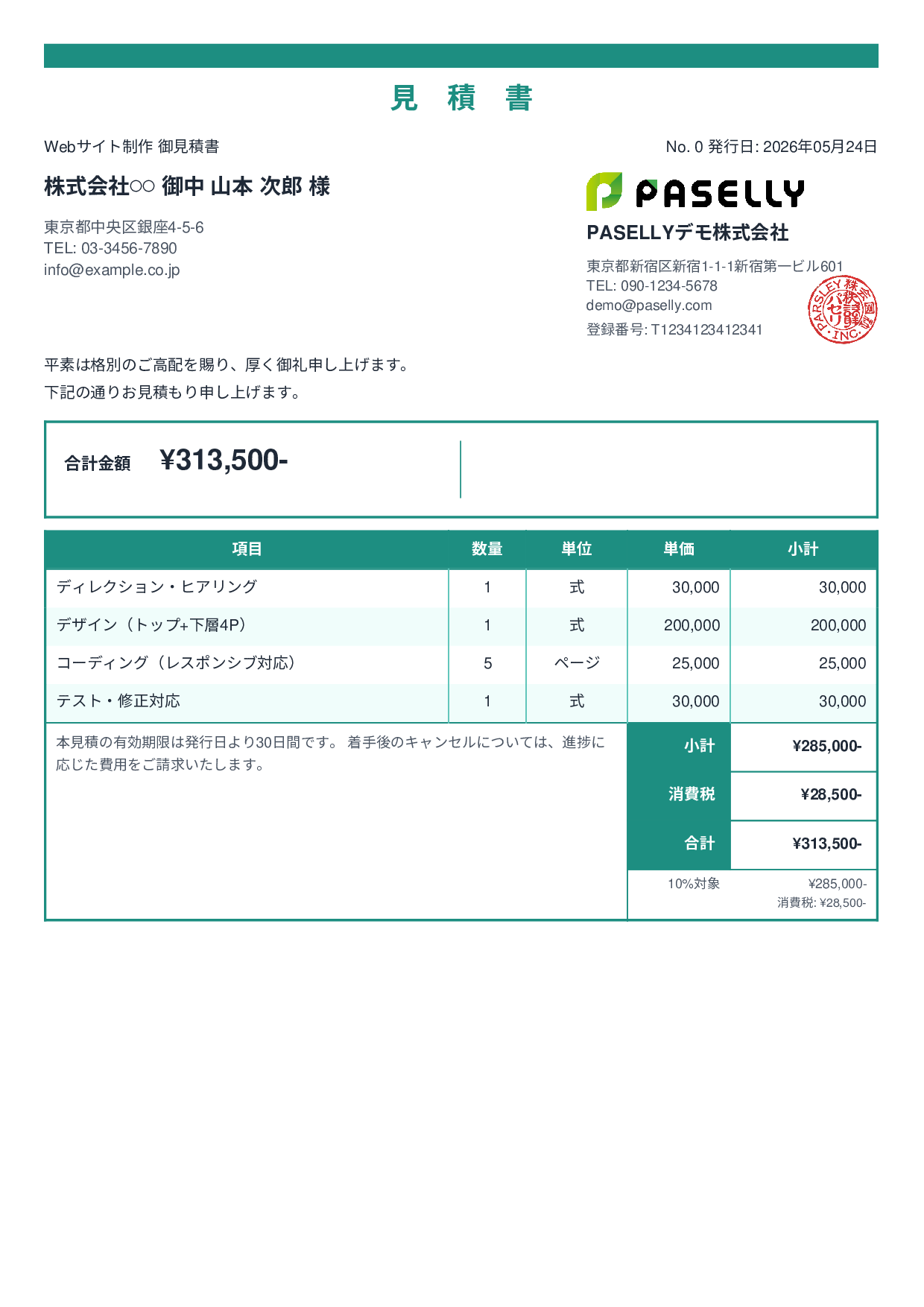 個人事業主 見積書（シンプル） - スタンダード2