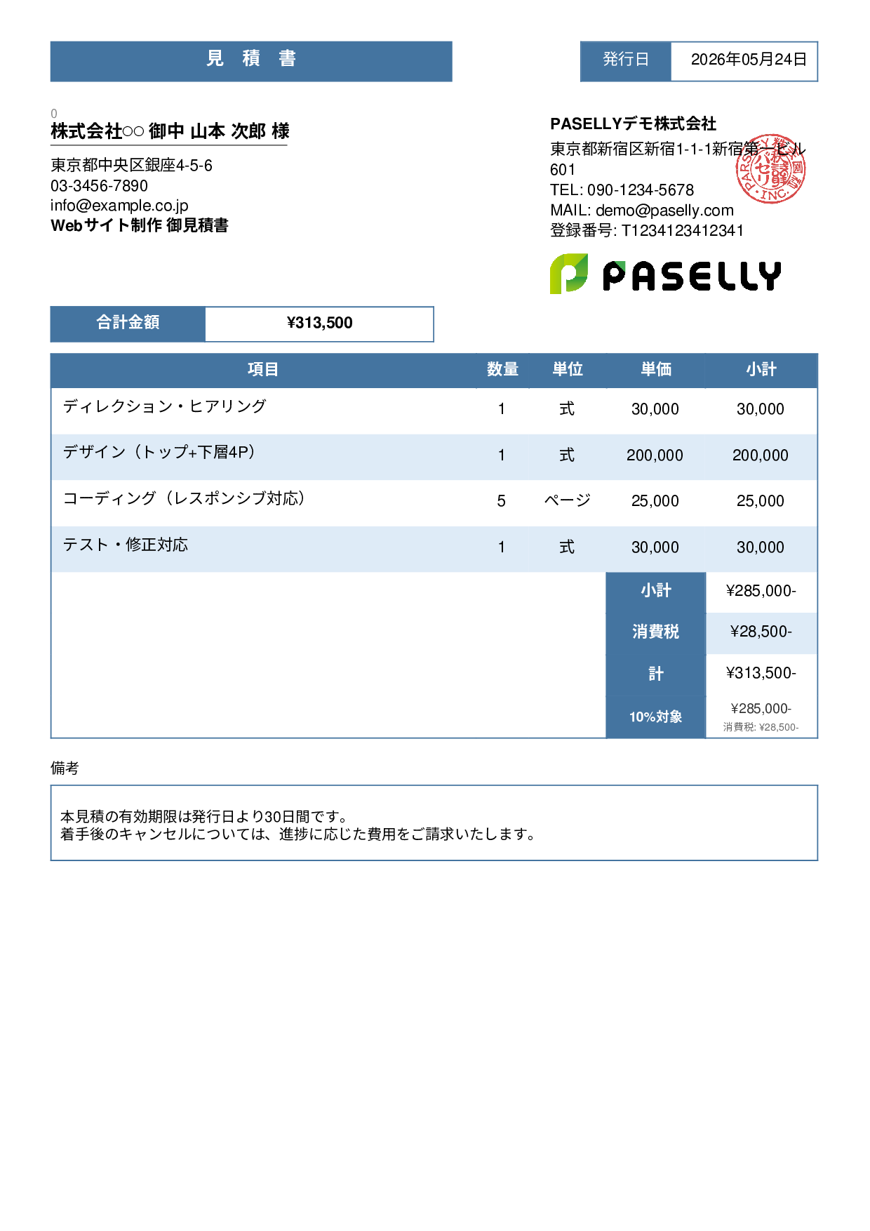 個人事業主 見積書（シンプル） - スタンダード3
