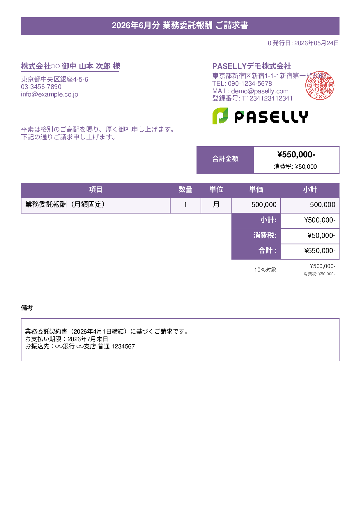業務委託 請求書（月額固定） - タイトルバナー