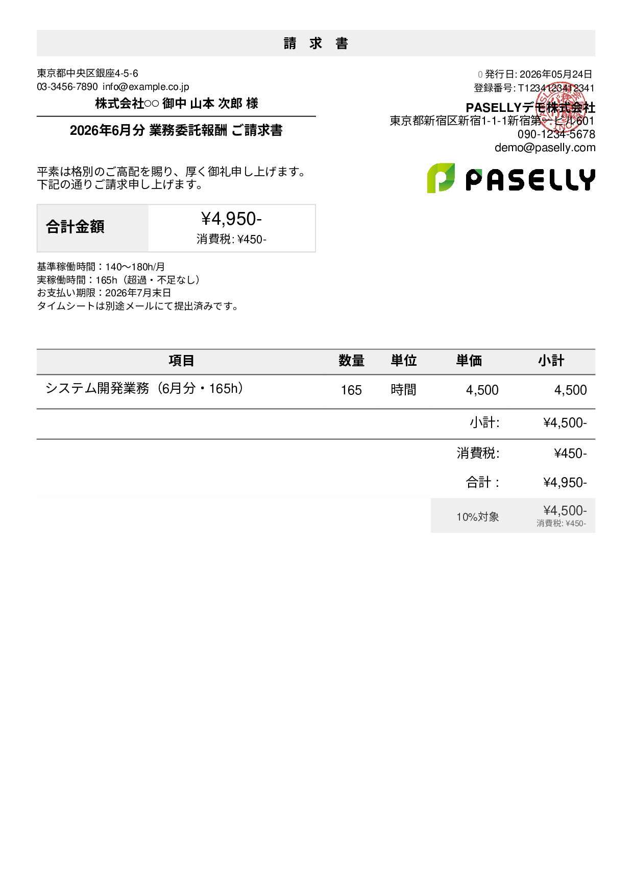 業務委託 請求書（時間精算・稼働報告付き）