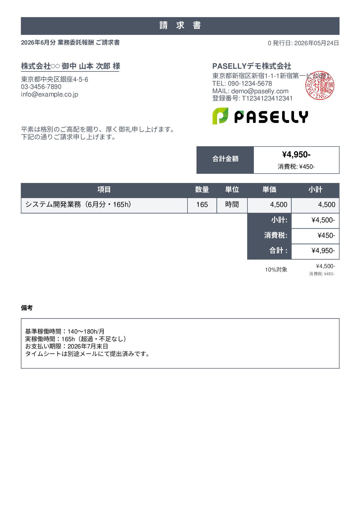 業務委託 請求書（時間精算・稼働報告付き） - スタンダード1