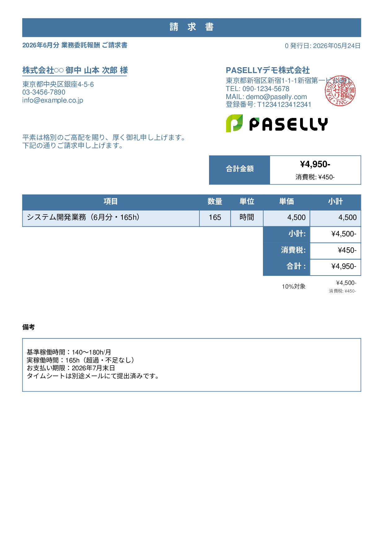 業務委託 請求書（時間精算・稼働報告付き） - スタンダード1
