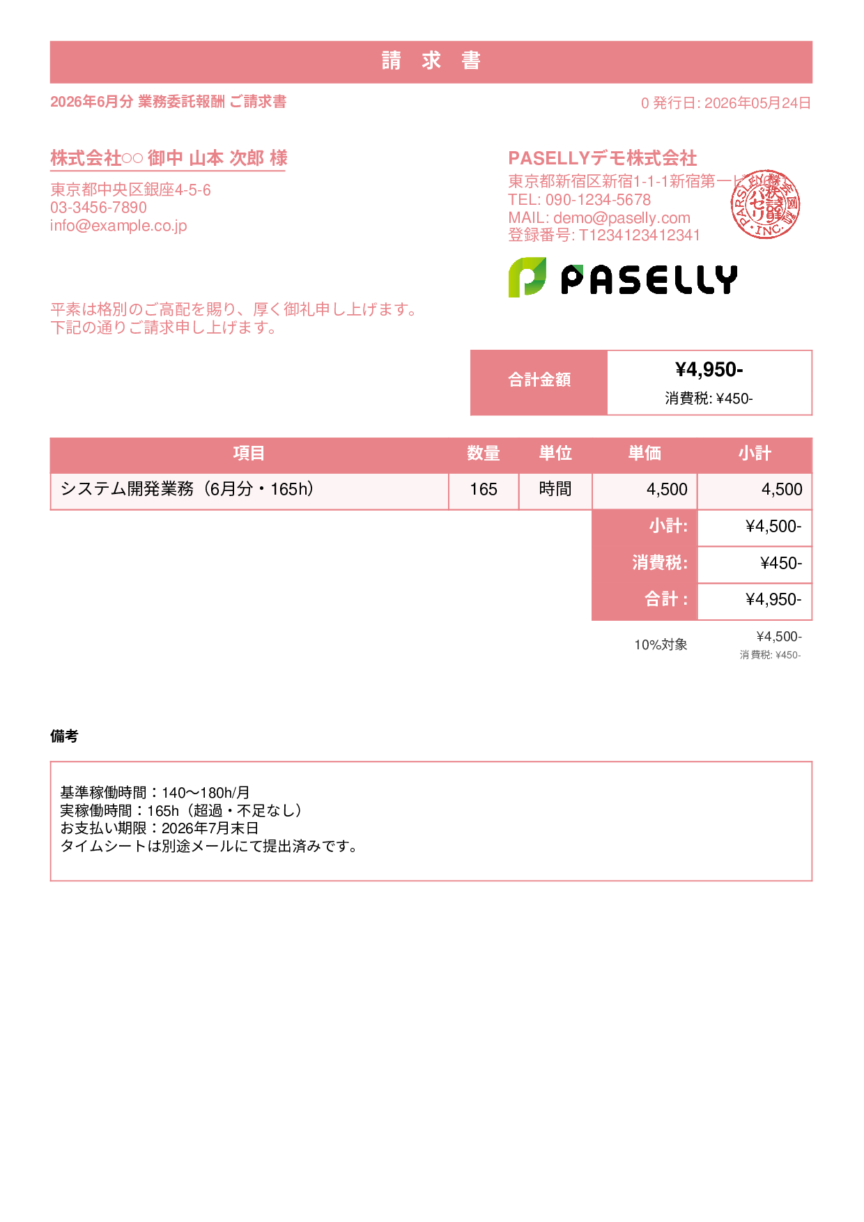 業務委託 請求書（時間精算・稼働報告付き） - スタンダード1