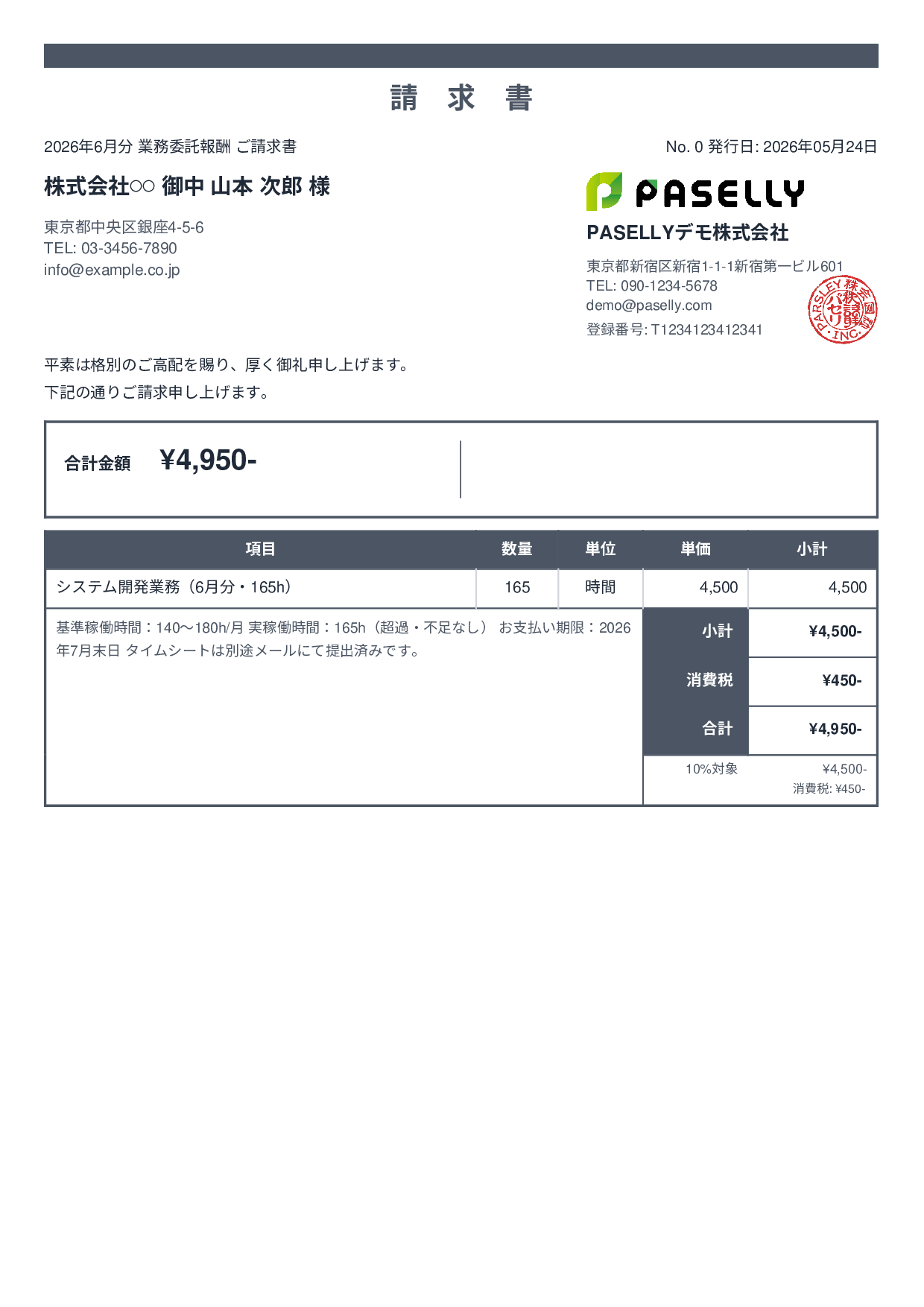 業務委託 請求書（時間精算・稼働報告付き） - スタンダード2