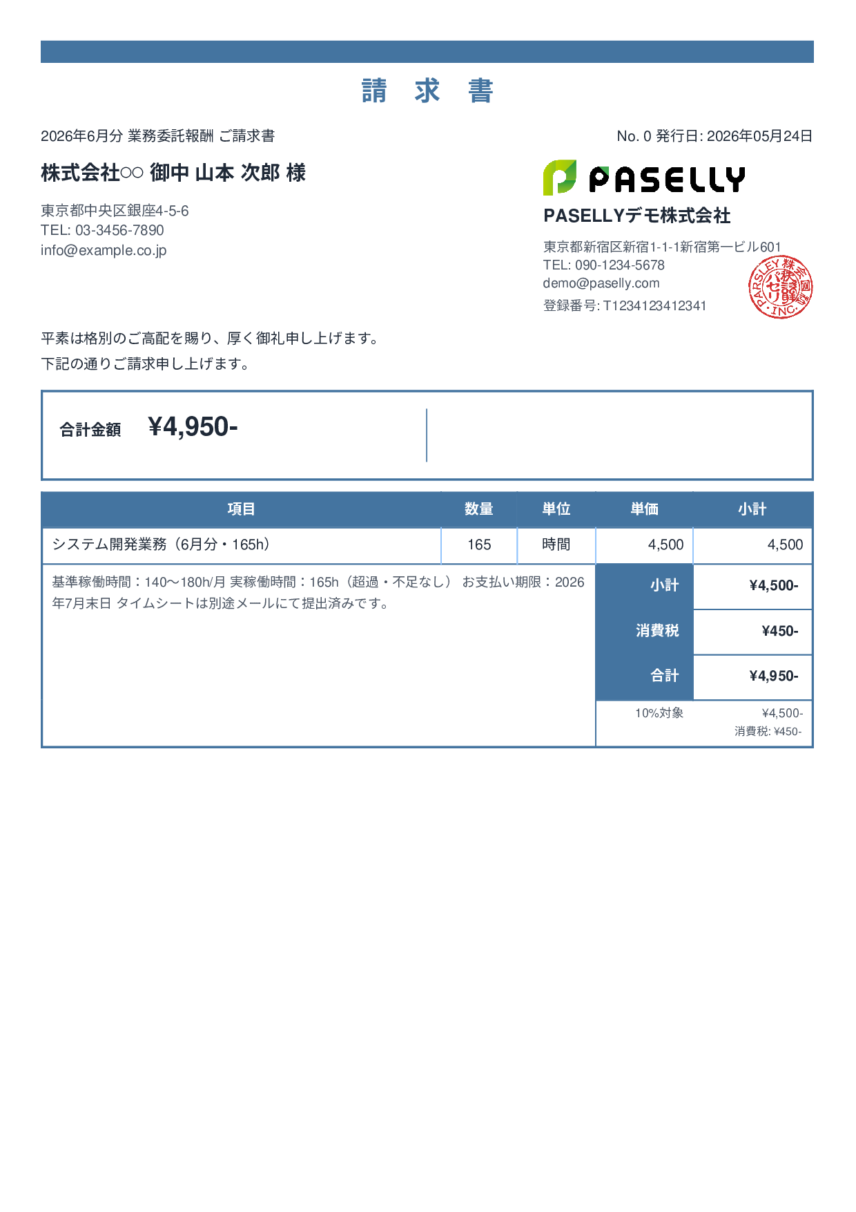 業務委託 請求書（時間精算・稼働報告付き） - スタンダード2