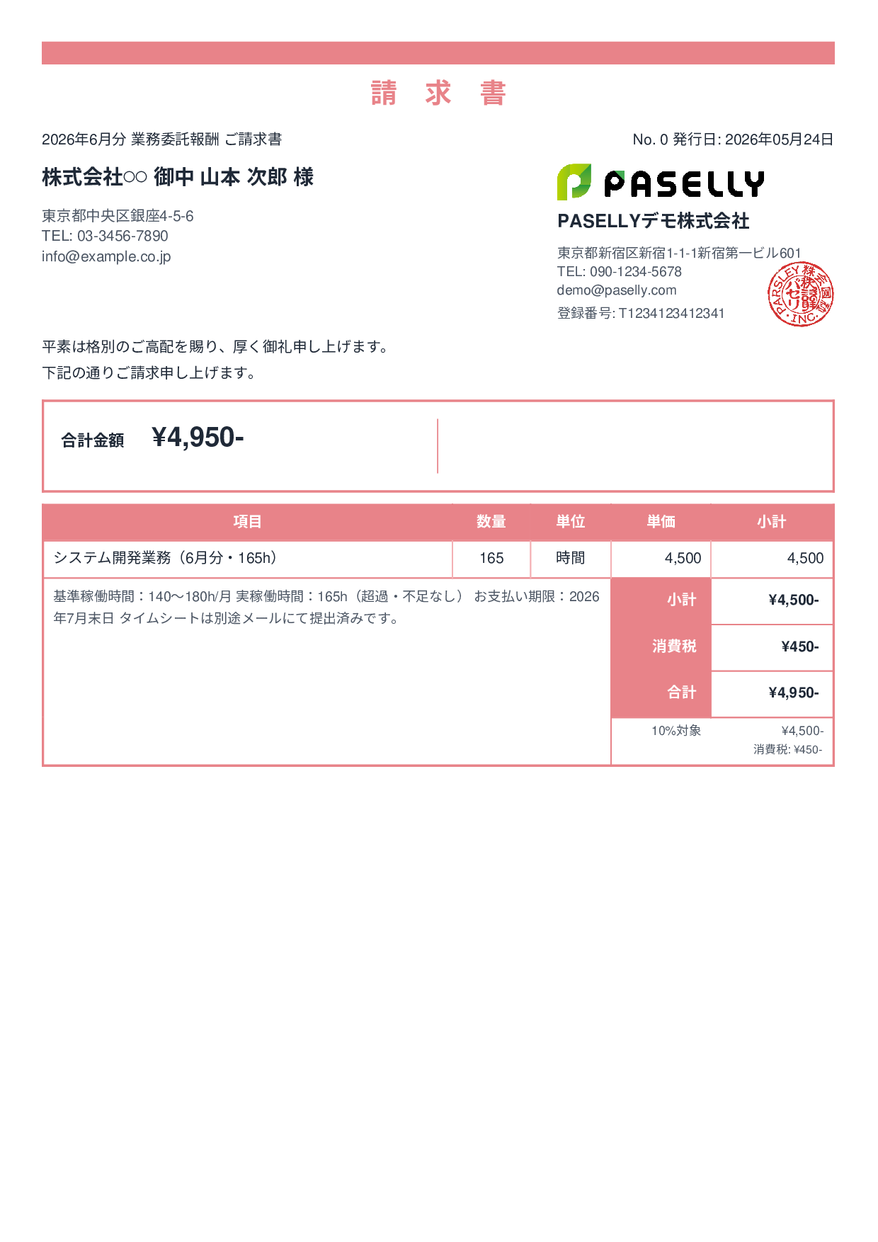 業務委託 請求書（時間精算・稼働報告付き） - スタンダード2