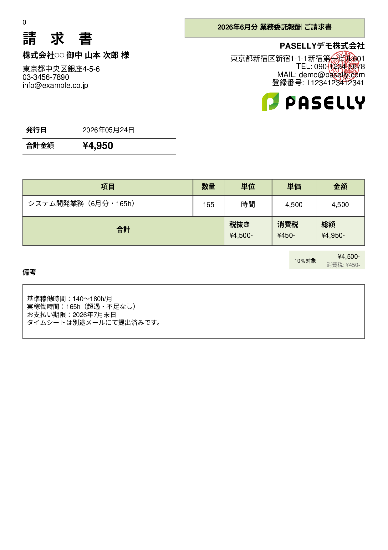 業務委託 請求書（時間精算・稼働報告付き） - パネル