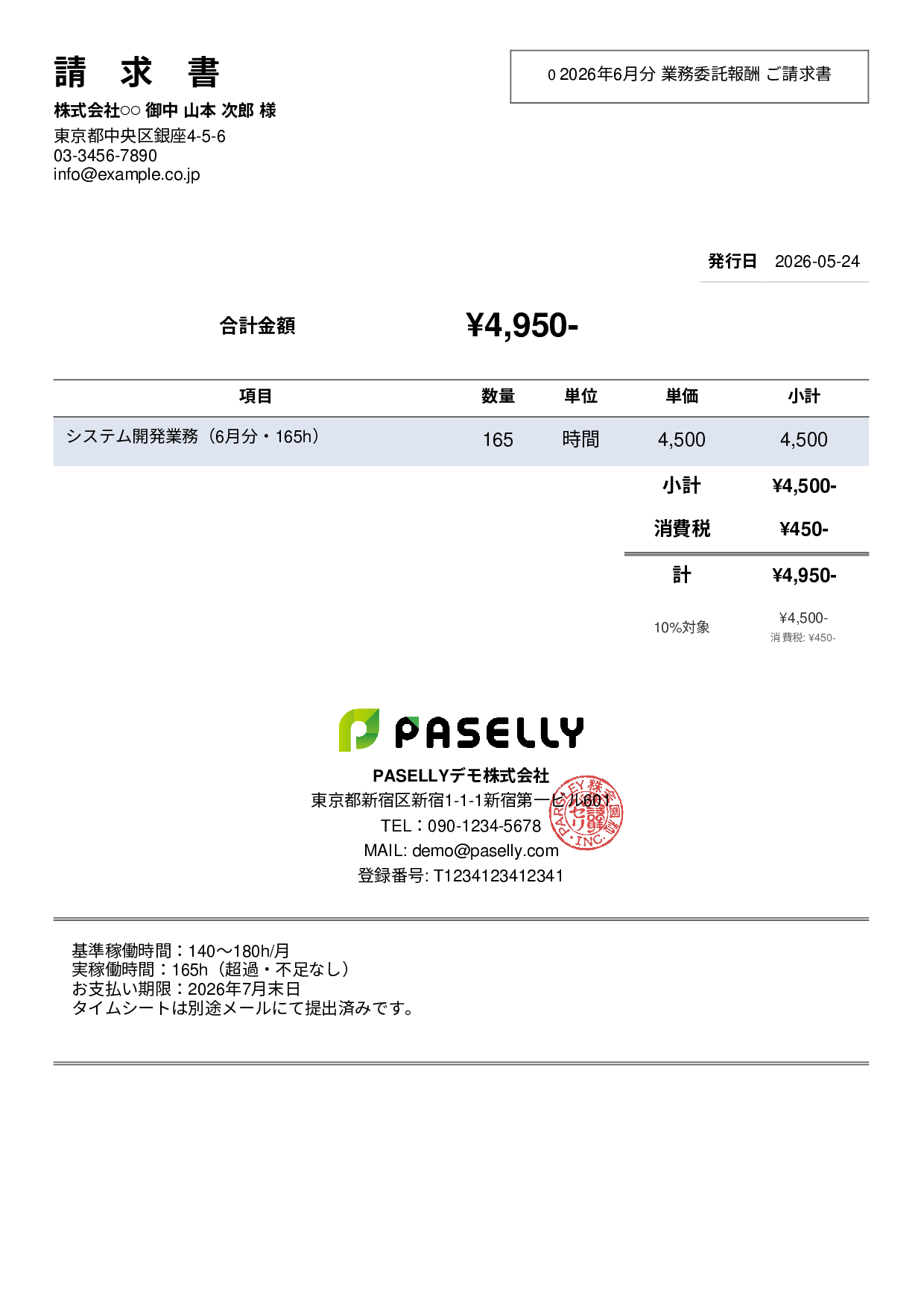 業務委託 請求書（時間精算・稼働報告付き） - シンプル2