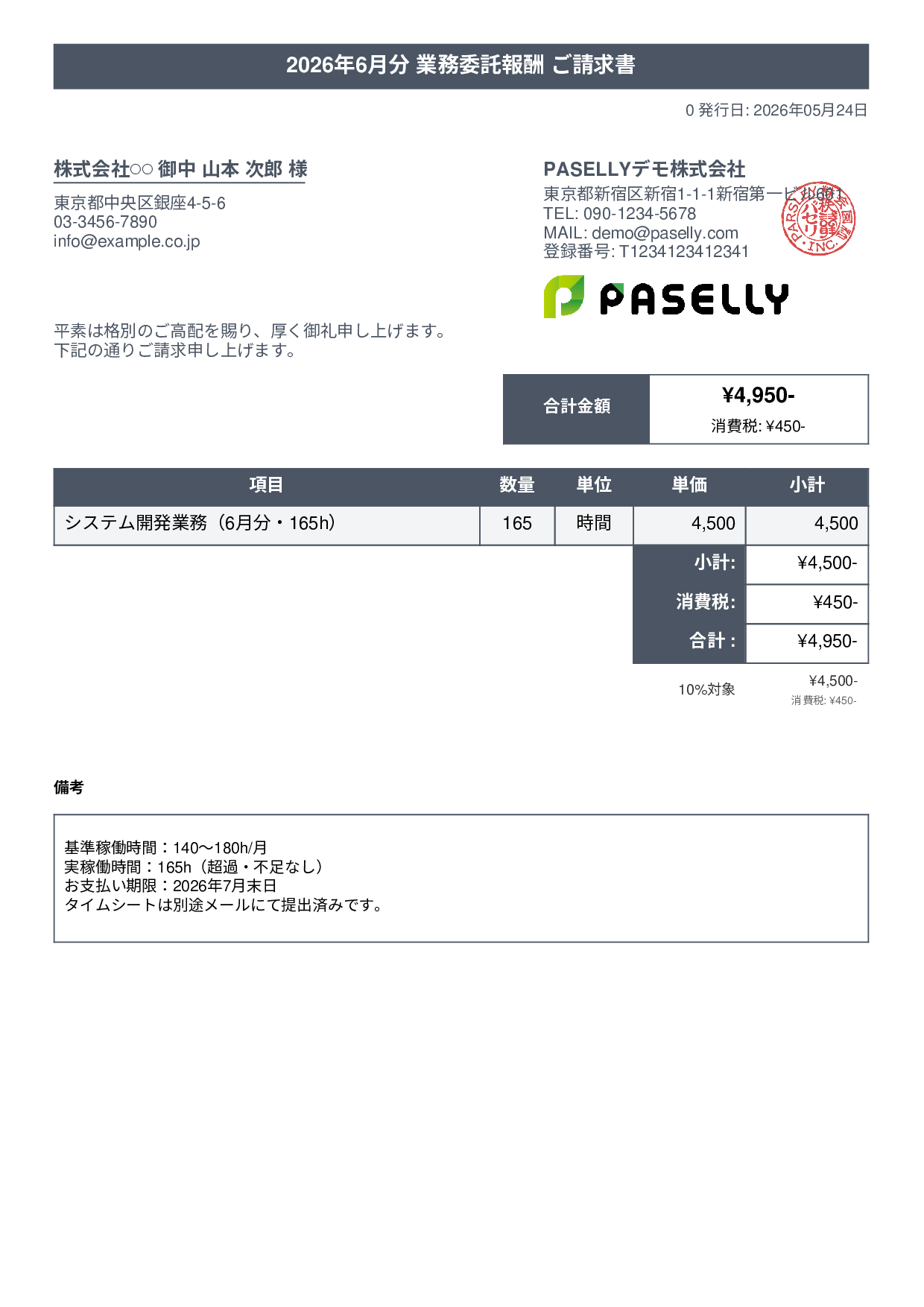 業務委託 請求書（時間精算・稼働報告付き） - タイトルバナー