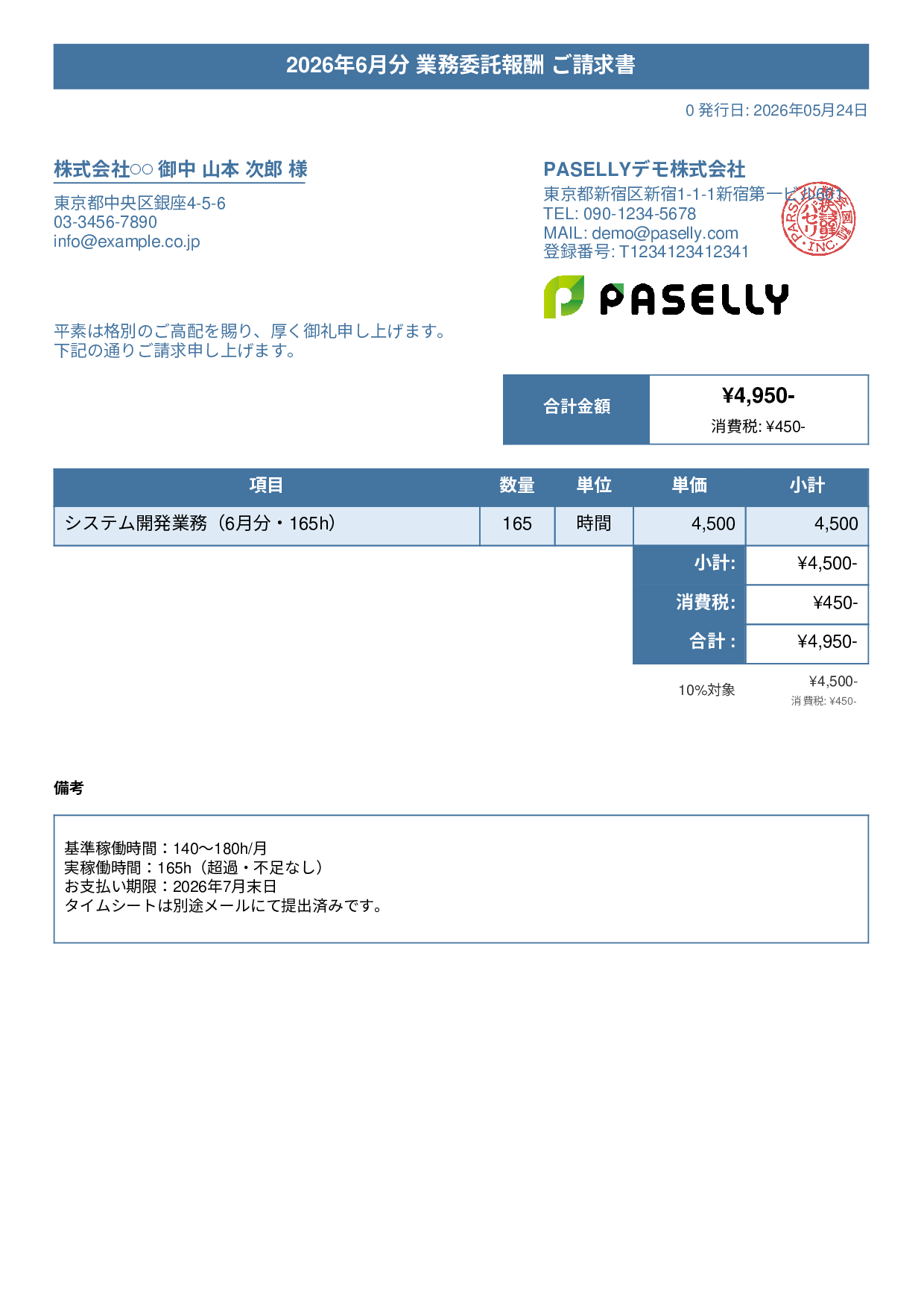 業務委託 請求書（時間精算・稼働報告付き） - タイトルバナー