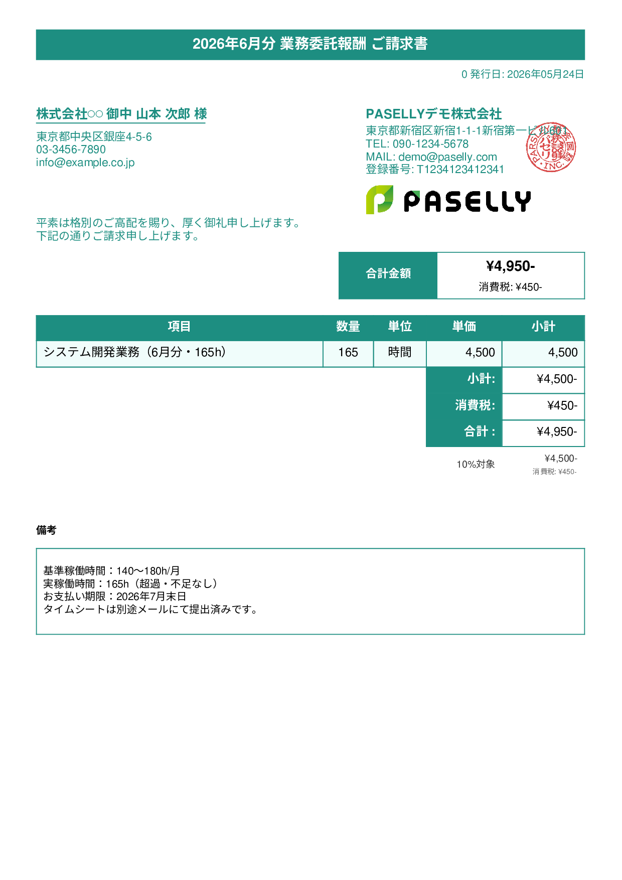 業務委託 請求書（時間精算・稼働報告付き） - タイトルバナー